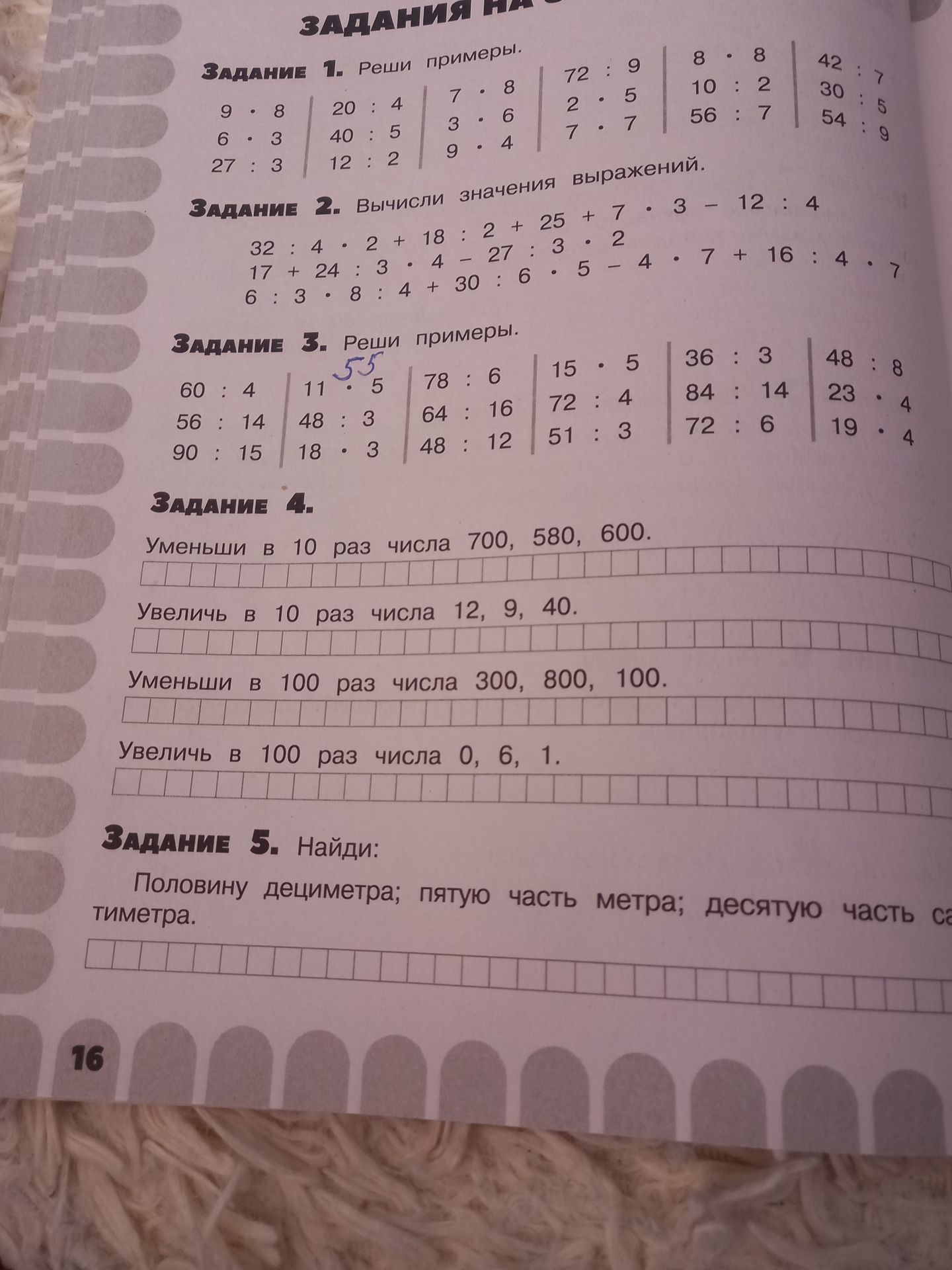 Фото задания: ЗАДАНИЕ 3. Реши примеры.