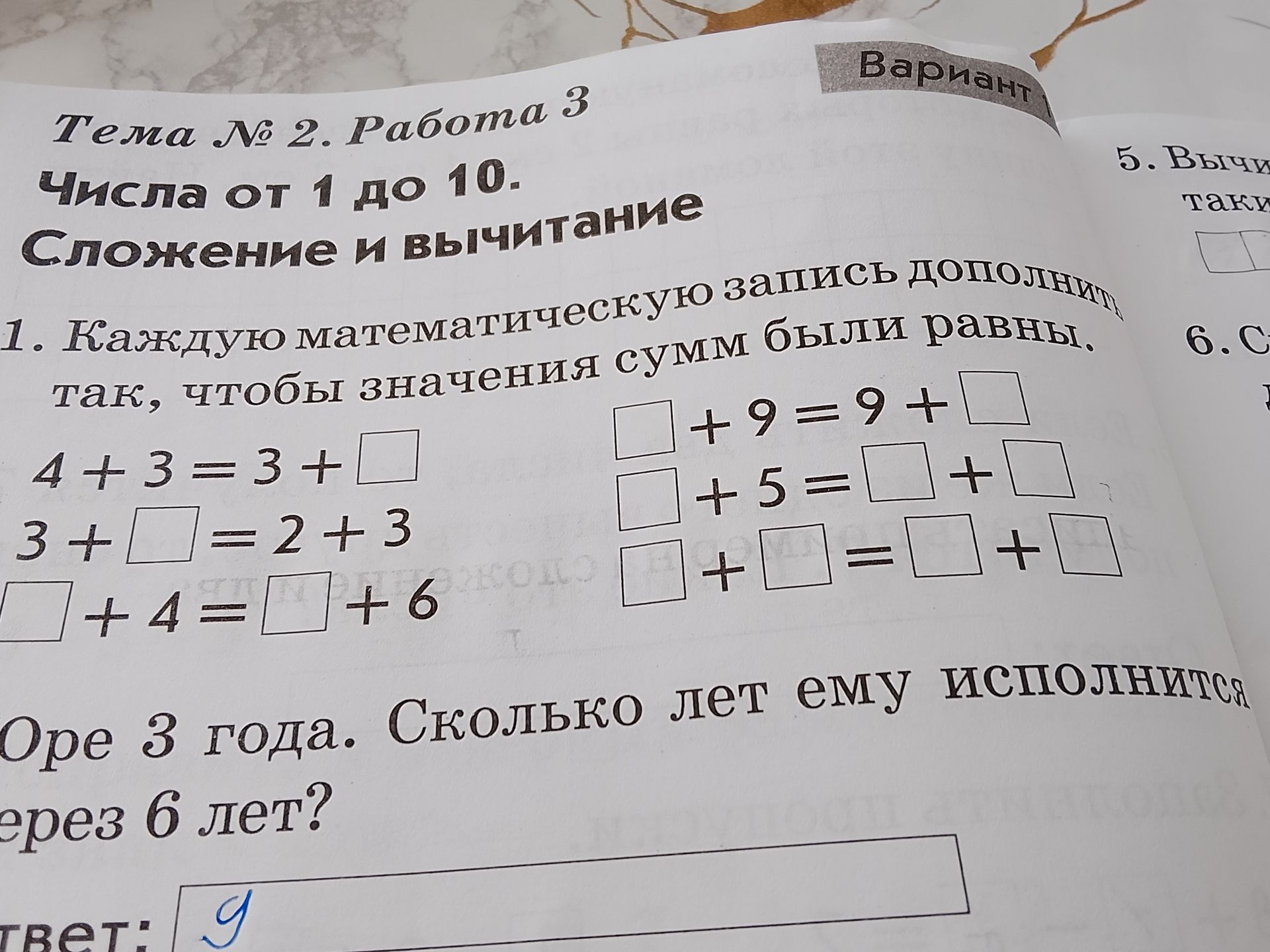 Фото задания: Оре 3 года. Сколько лет ему исполнится через 6 лет?