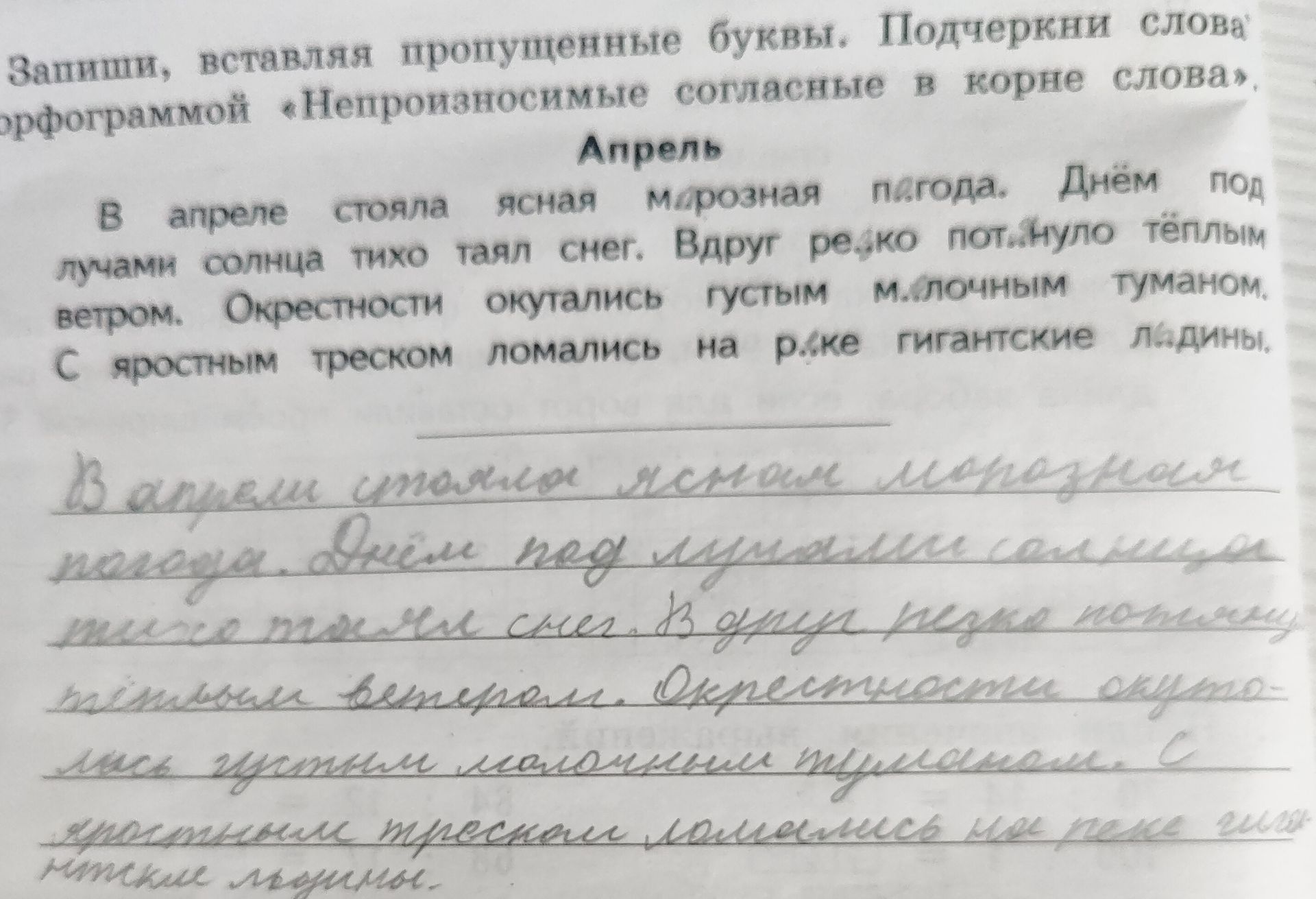 Фото задания: Запиши, вставляя пропущенные буквы. Подчеркни слова с орфограммой «Непроизносимые согласные в корне слова». Апрель В апреле…