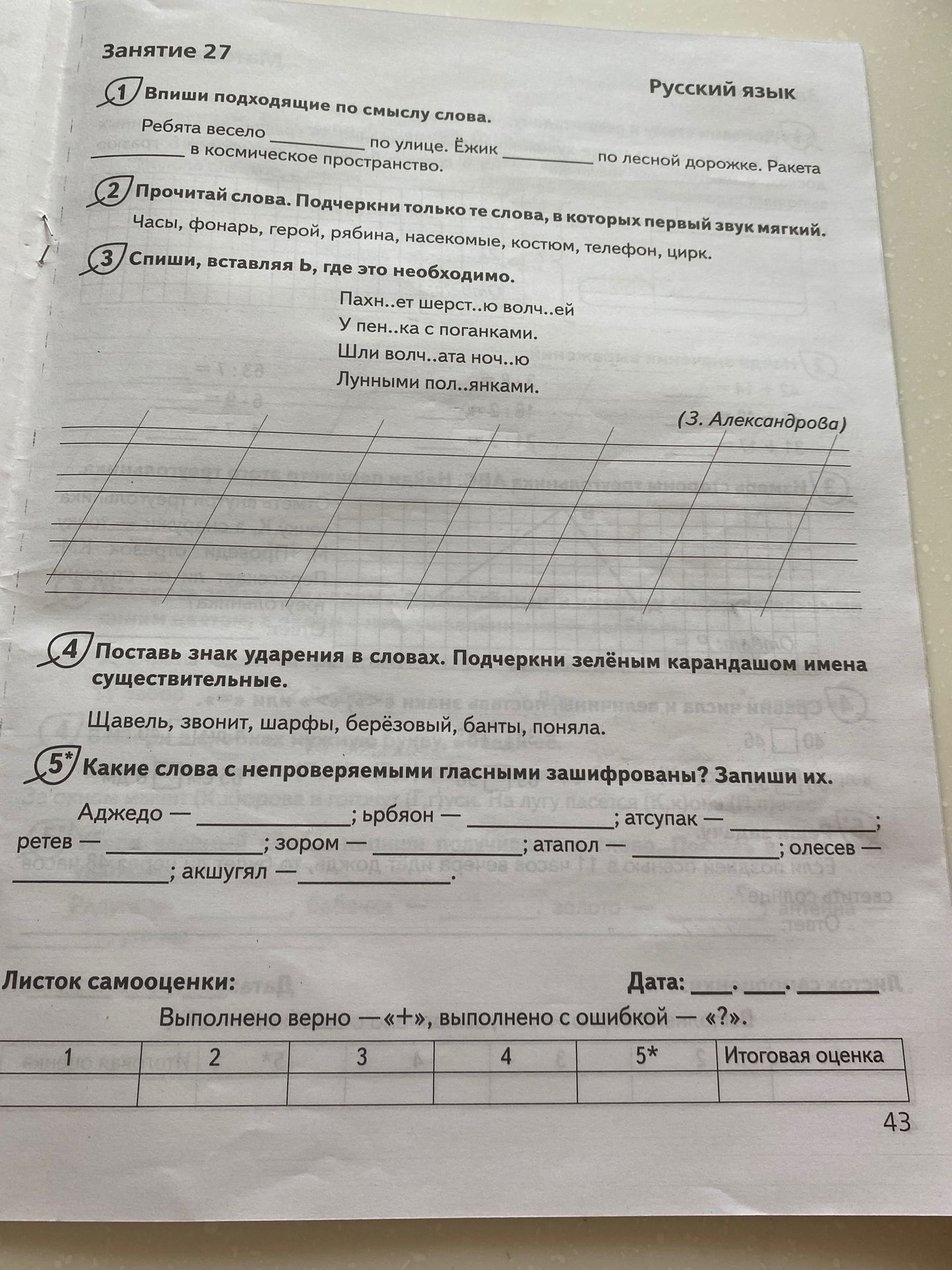 Фото задания: 1. Впиши подходящие по смыслу слова. Ребята весело ____ по улице. Ёжик ____ в космическое пространство. ____ по лесной…