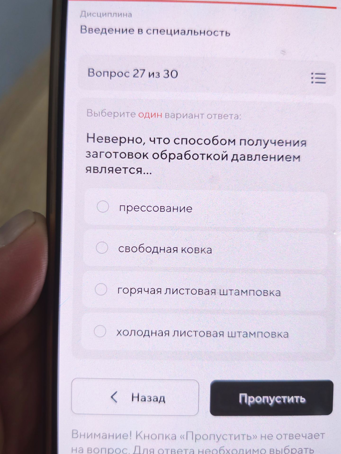 Фото задания: Неверно, что способом получения заготовок обработкой давлением является...