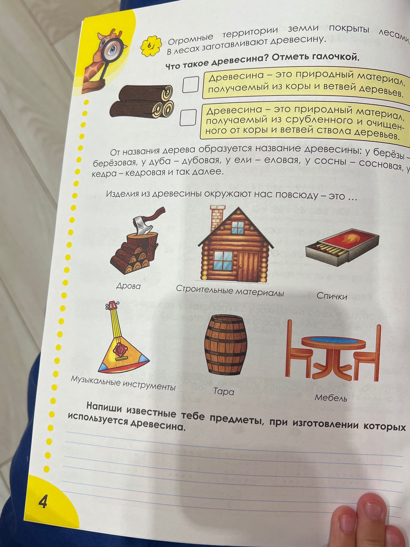 Фото задания: Что такое древесина? Отметь галочкой.