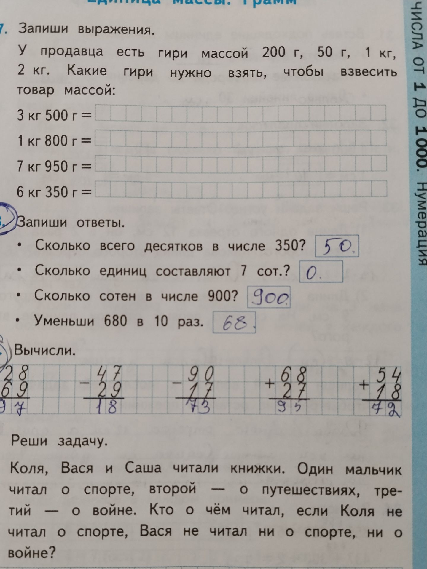 Фото задания: 8. Запиши ответы.