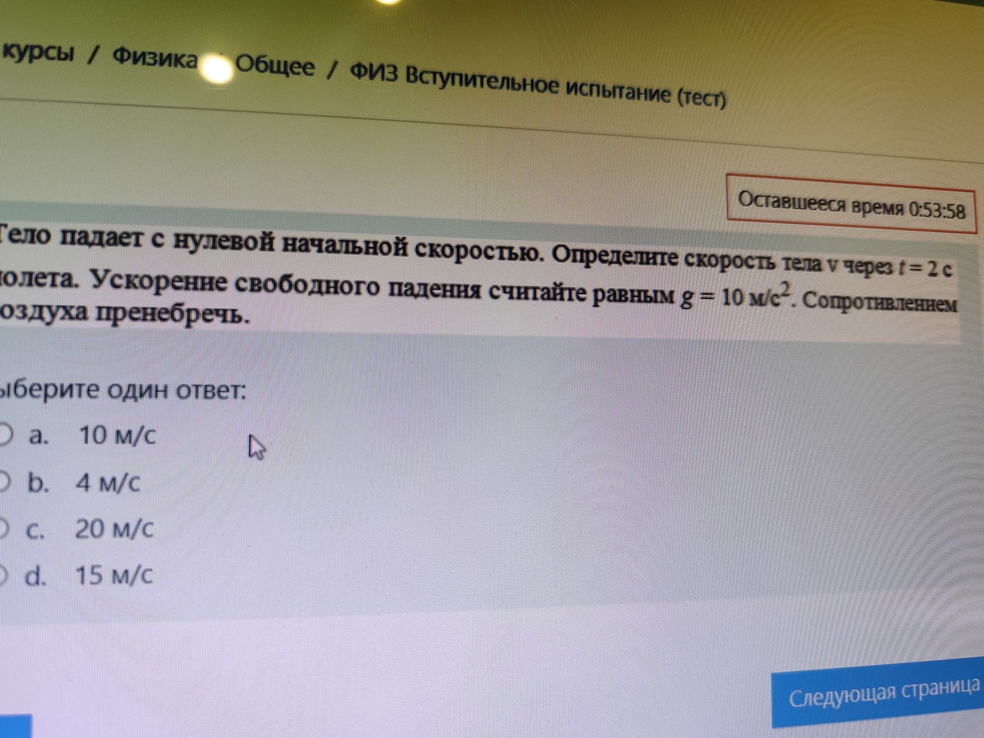 Фото задания: Тело падает с нулевой начальной скоростью. Определите скорость тела v через t = 2 с полета. Ускорение свободного падения…