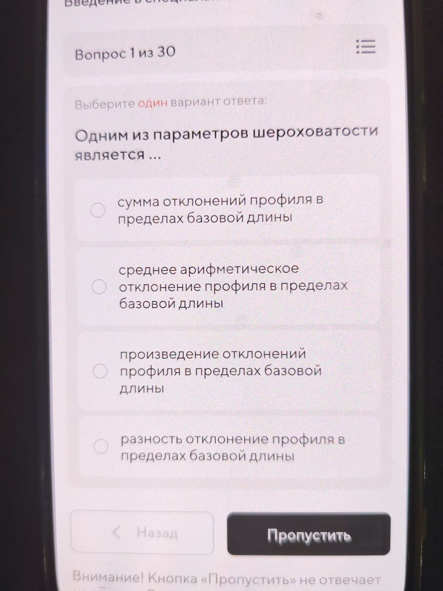Фото задания: Одним из параметров шероховатости является ...