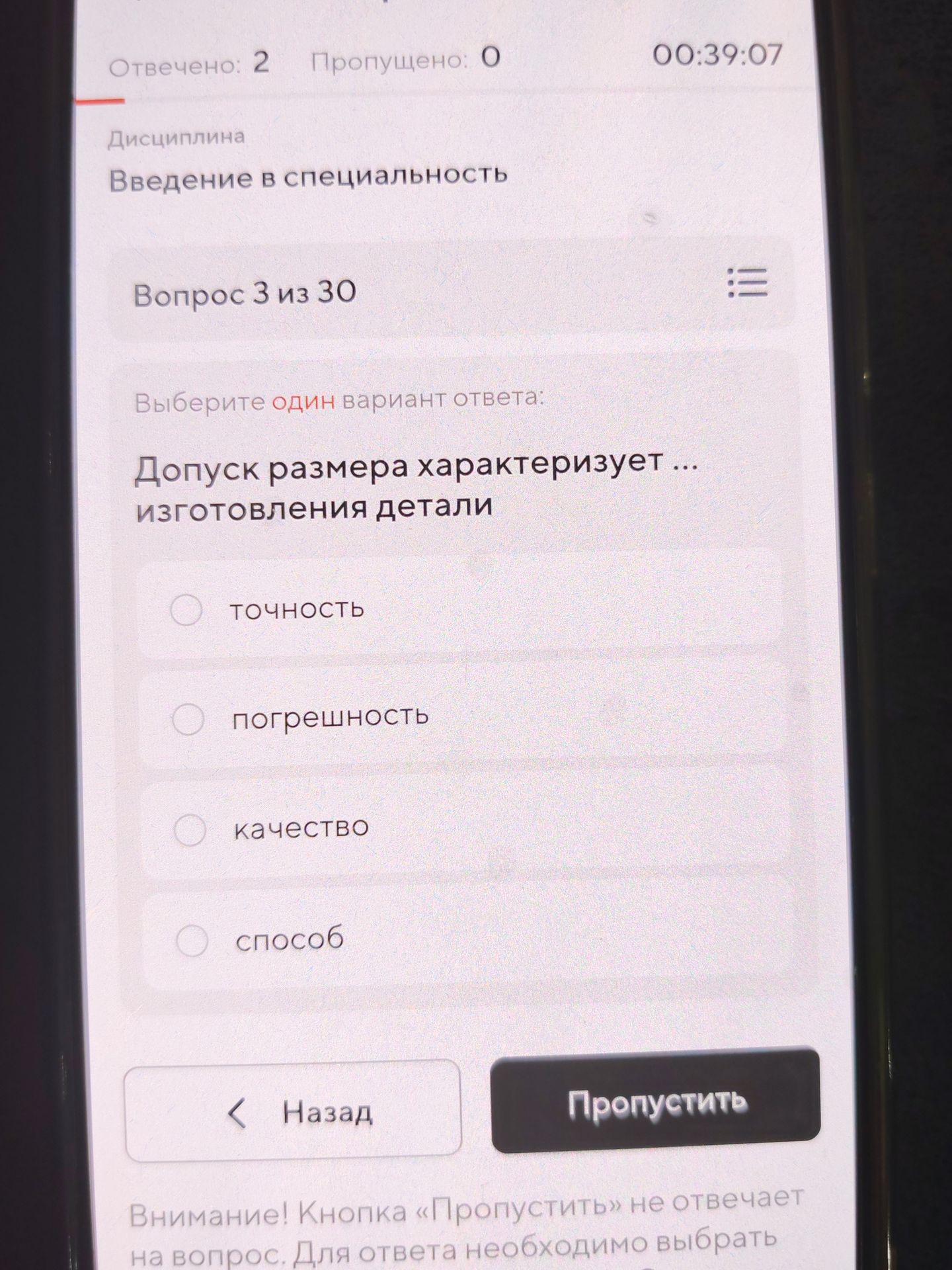 Фото задания: Допуск размера характеризует ... изготовления детали