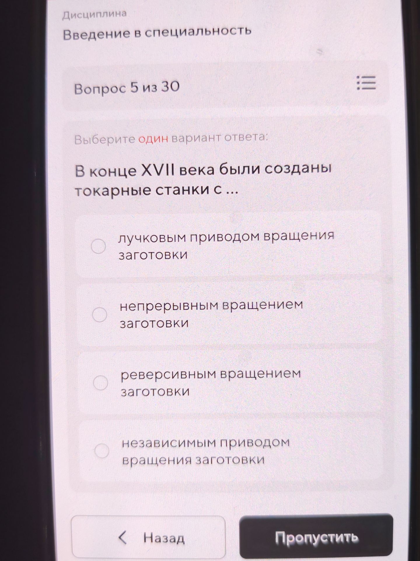 Фото задания: В конце XVII века были созданы токарные станки с ...