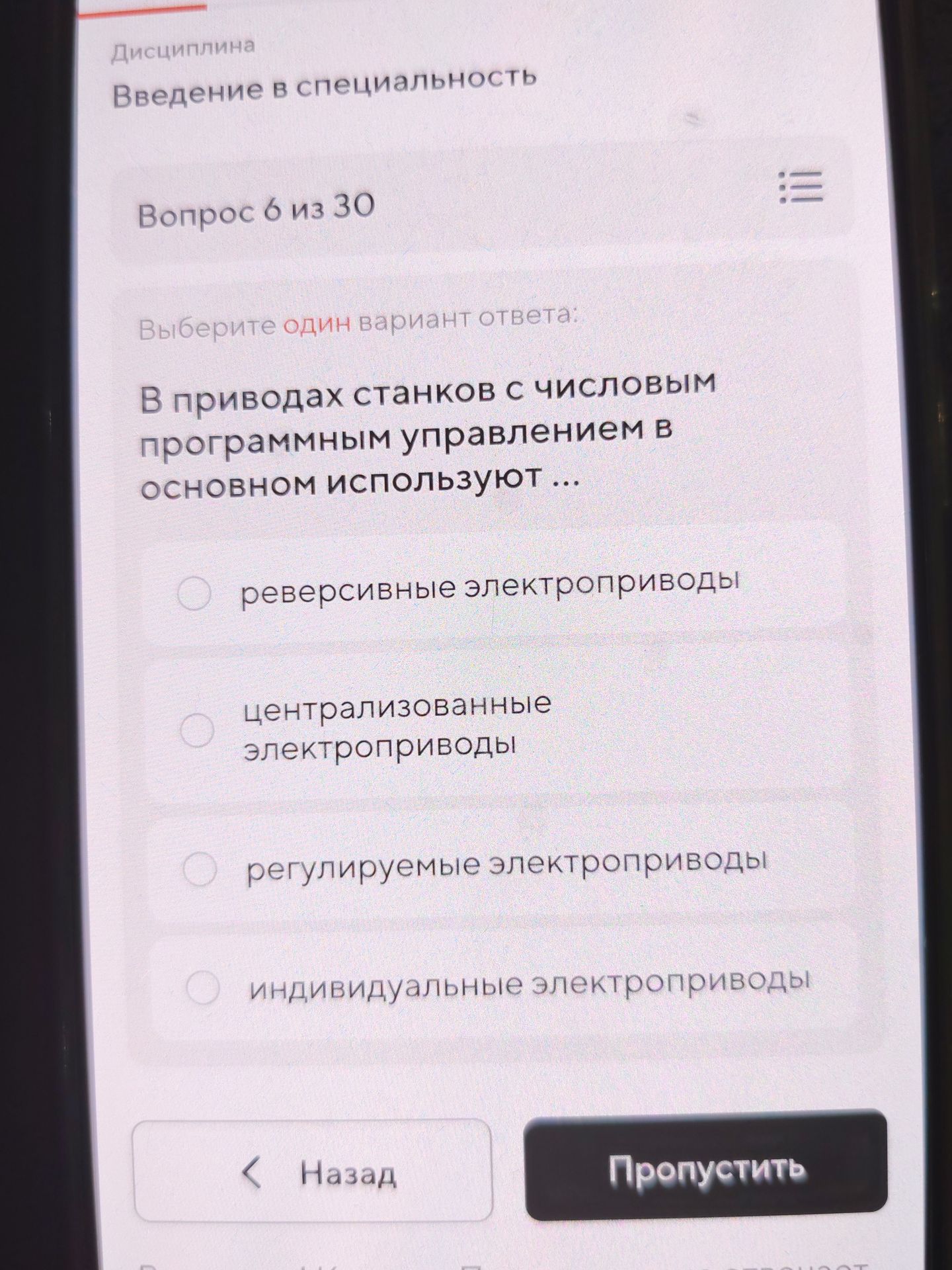 Фото задания: В приводах станков с числовым программным управлением в основном используют ...