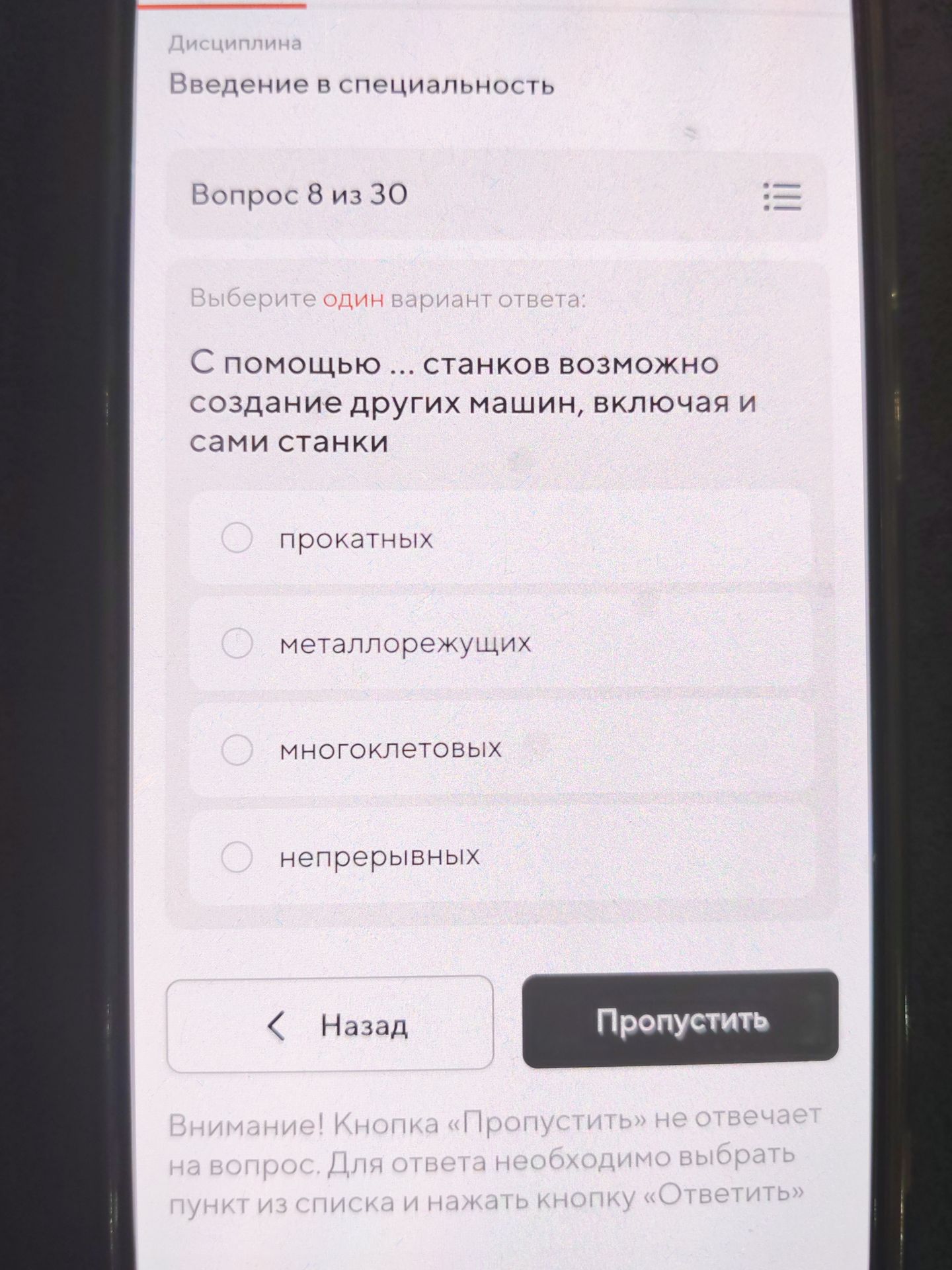 Фото задания: С помощью ... станков возможно создание других машин, включая и сами станки