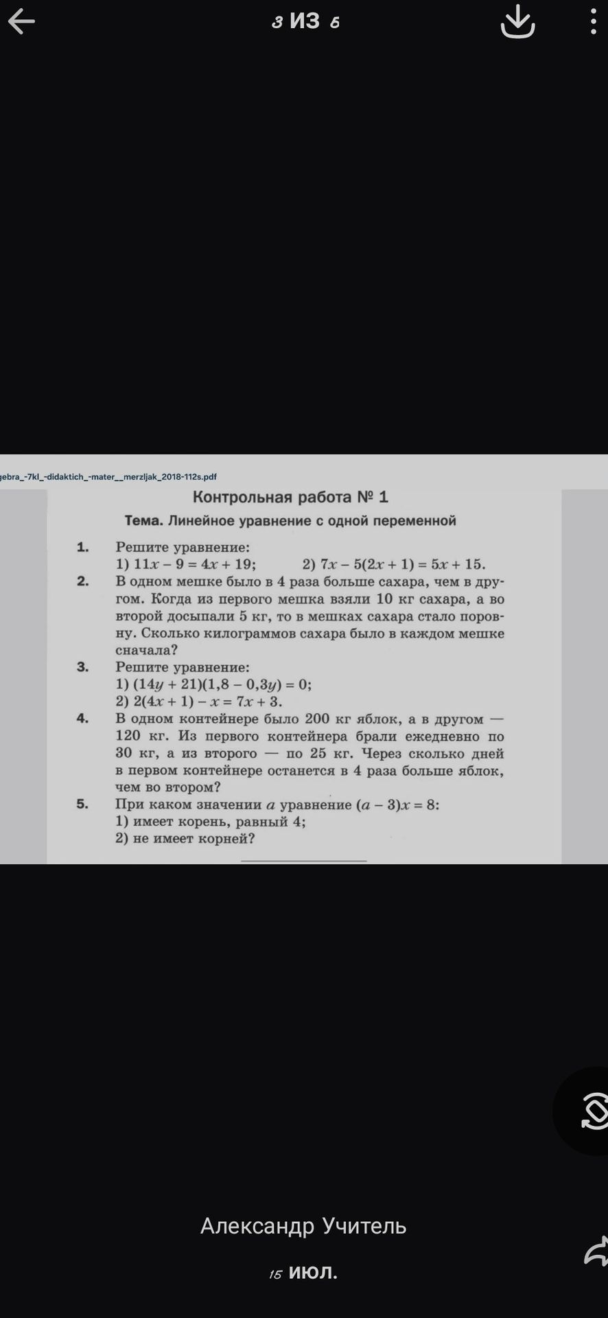 Фото задания: 1. Решите уравнение: 1) 11x - 9 = 4x + 19; 2) 7x - 5(2x + 1) = 5x + 15.