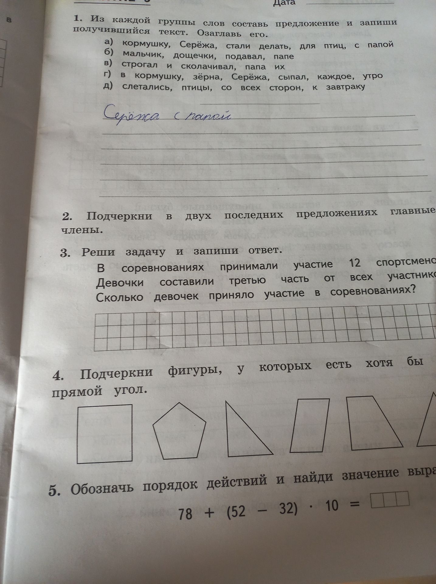 Фото задания: 1. Из каждой группы слов составь предложение и запиши получившийся текст. Озаглавь его.