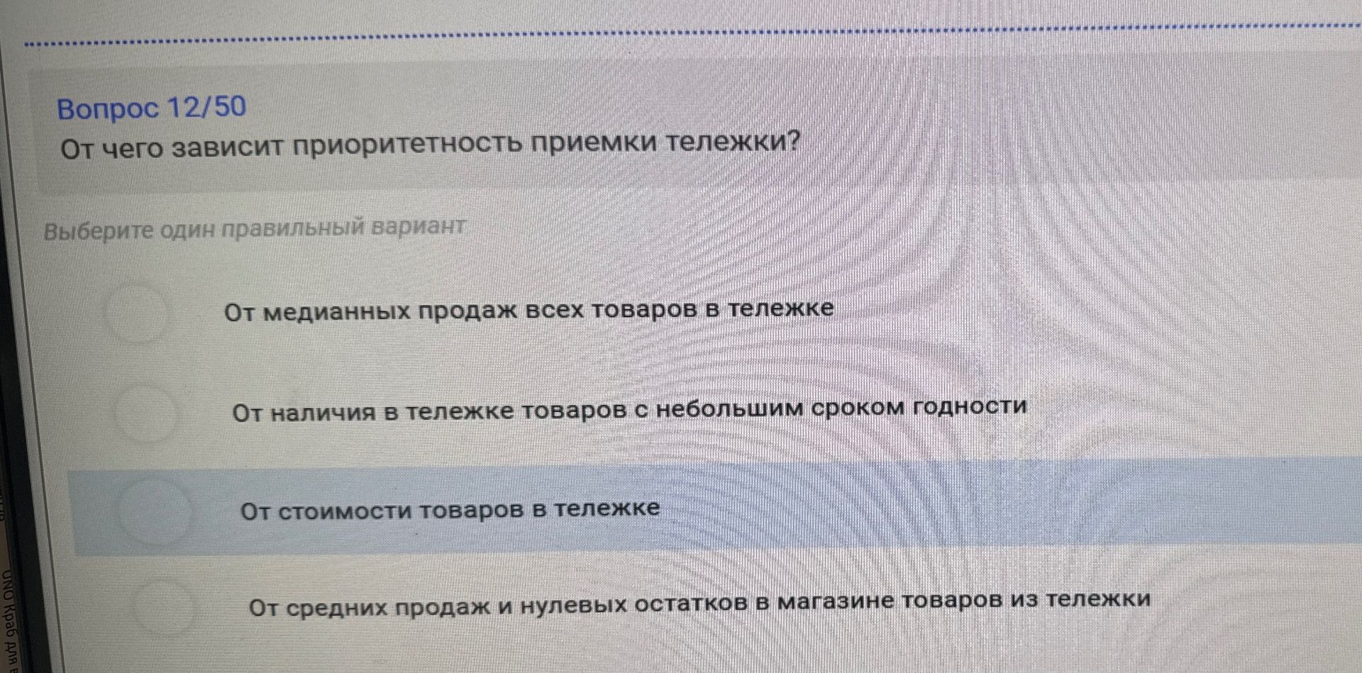 Фото задания: От чего зависит приоритетность приемки тележки?