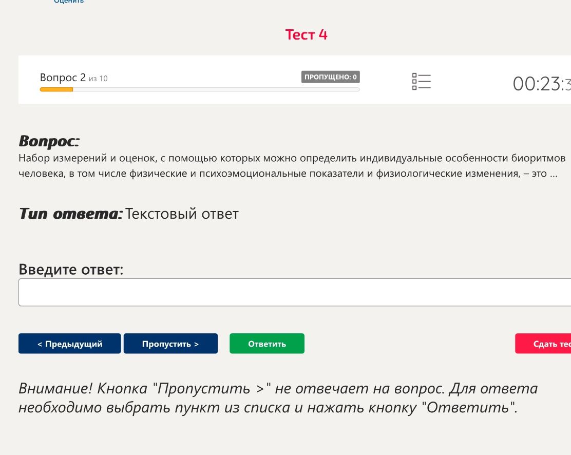 Фото задания: Набор измерений и оценок, с помощью которых можно определить индивидуальные особенности биоритмов человека, в том числе…