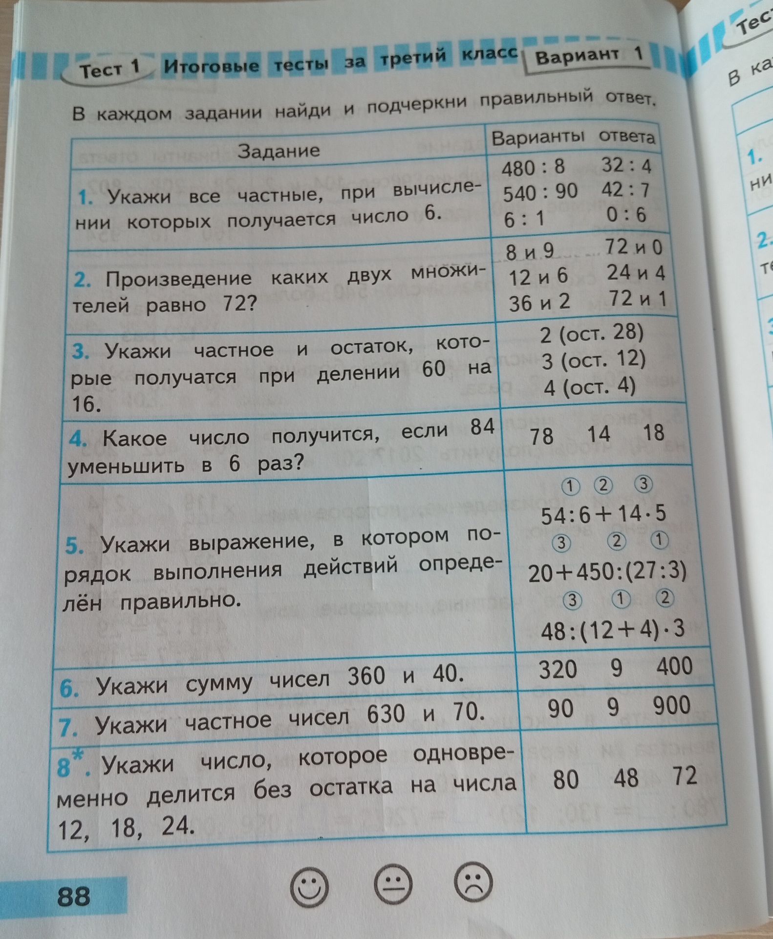 Фото задания: 6. Укажи сумму чисел 360 и 40.