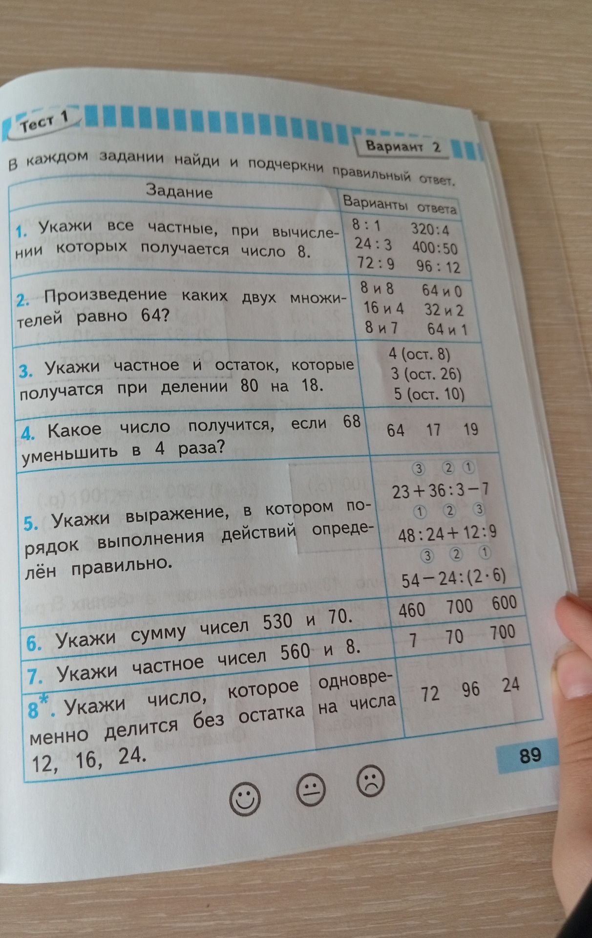 Фото задания: 5. Укажи выражение, в котором порядок выполнения действий определён правильно.