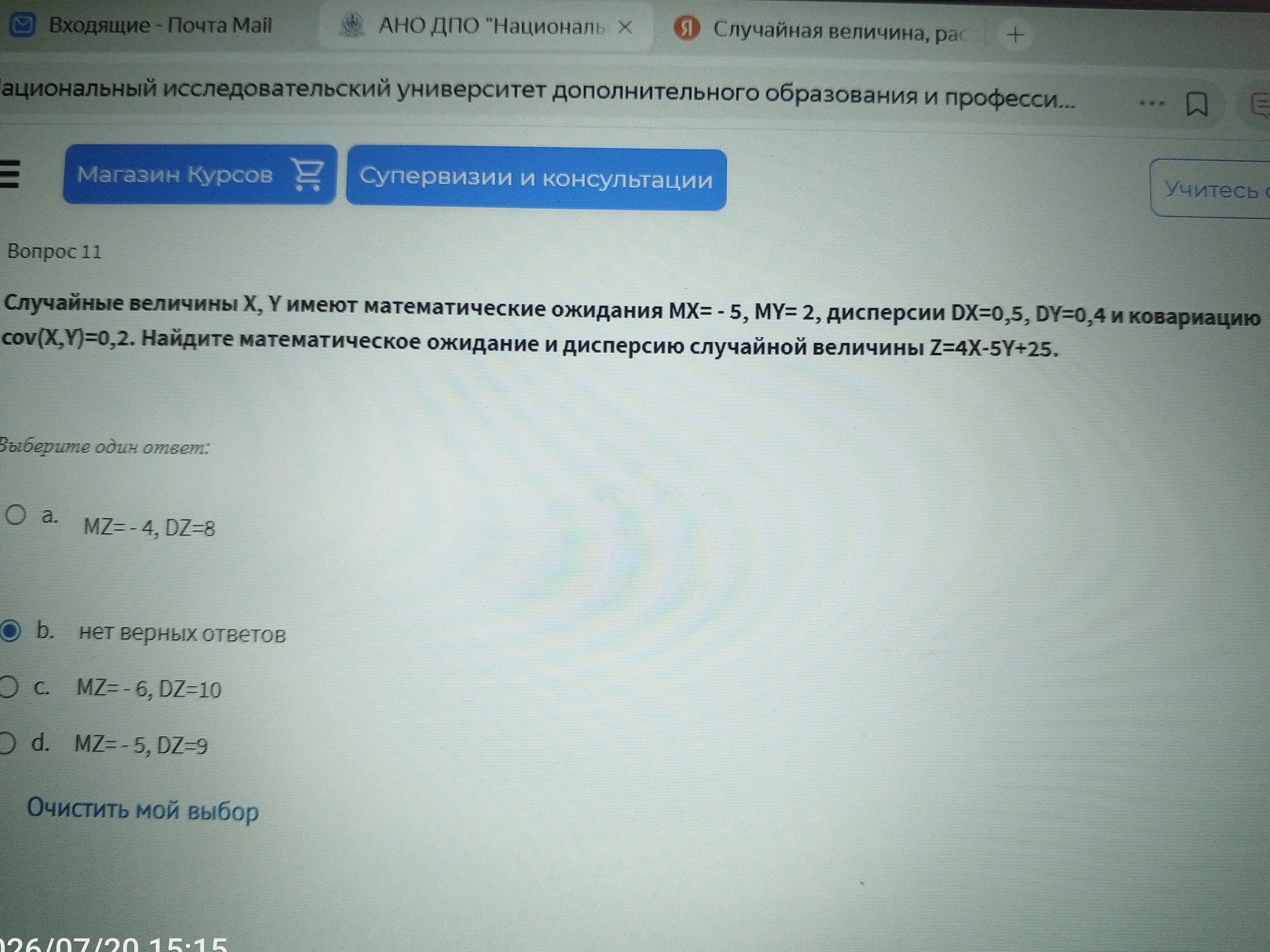 Фото задания: Случайные величины X, Y имеют математические ожидания MX= - 5, MY= 2, дисперсии DX=0,5, DY=0,4 и ковариацию cov (X,Y)=0,2.…