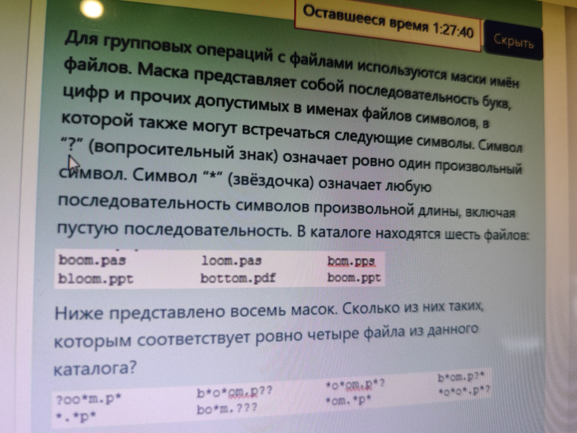 Фото задания