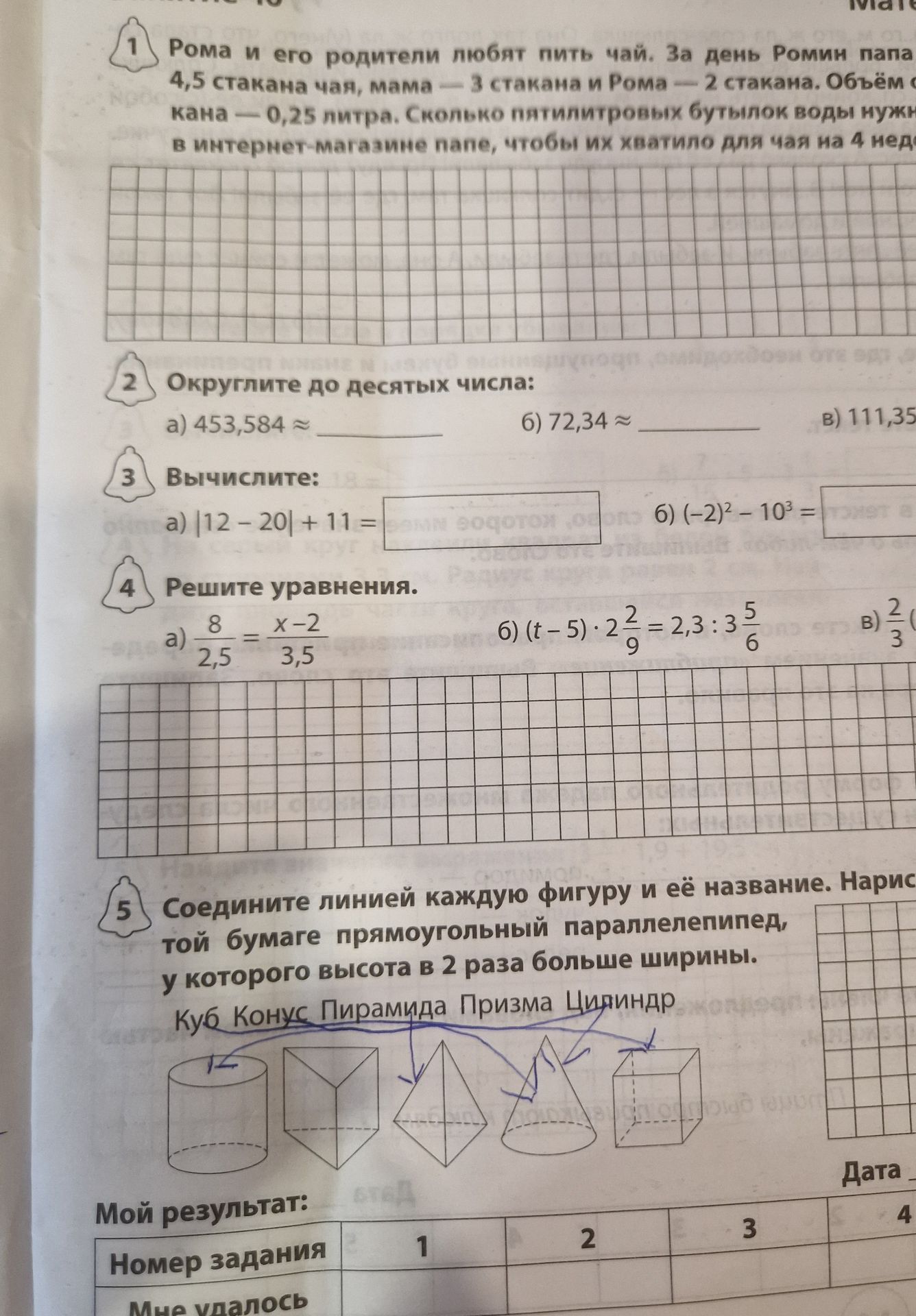Фото задания: 2 Округлите до десятых числа: a) 453,584 ≈ ?, б) 72,34 ≈ ?, в) 111,35 ≈ ?