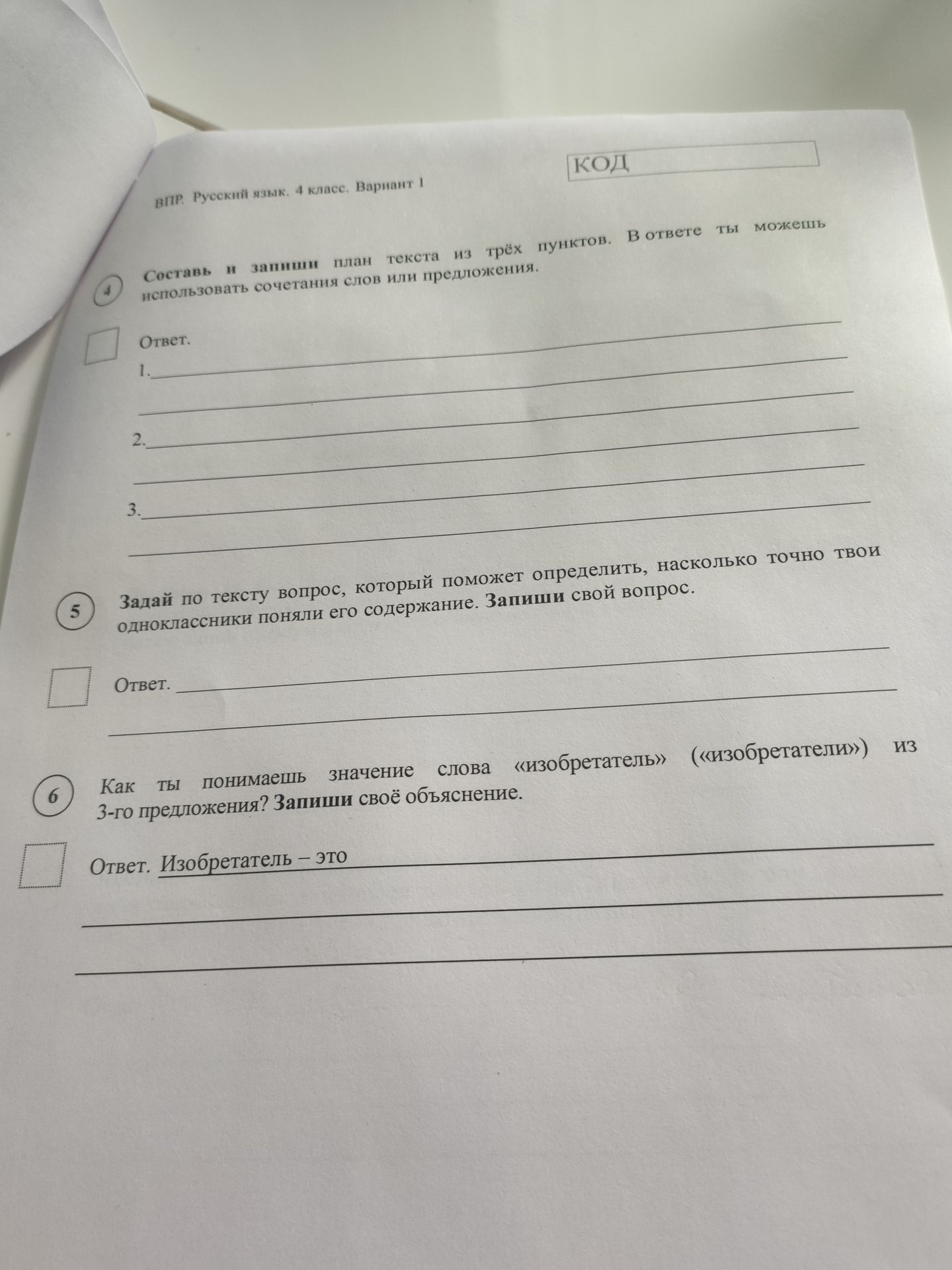 Фото задания: Задай по тексту вопрос, который поможет определить, насколько точно твои одноклассники поняли его содержание. Запиши свой…