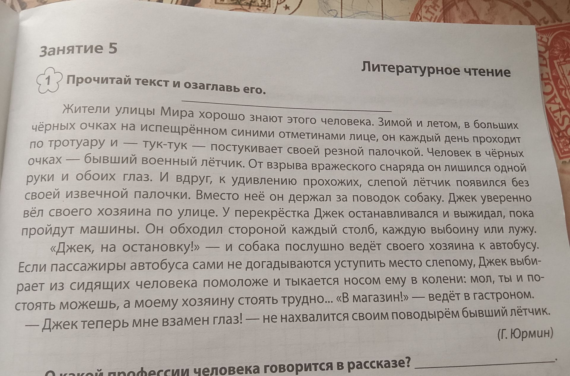 Фото задания: О какой профессии человека говорится в рассказе?