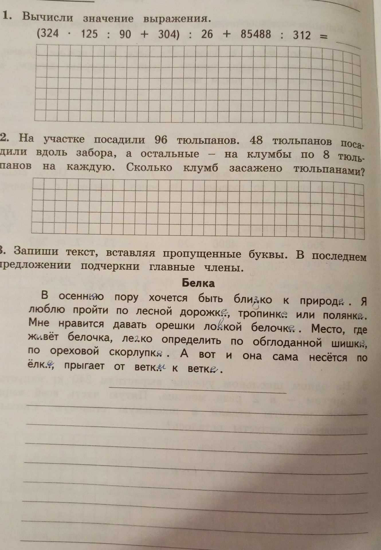 Фото задания: 1. Вычисли значение выражения. (324 * 125 : 90 + 304) : 26 + 85488 : 312 =