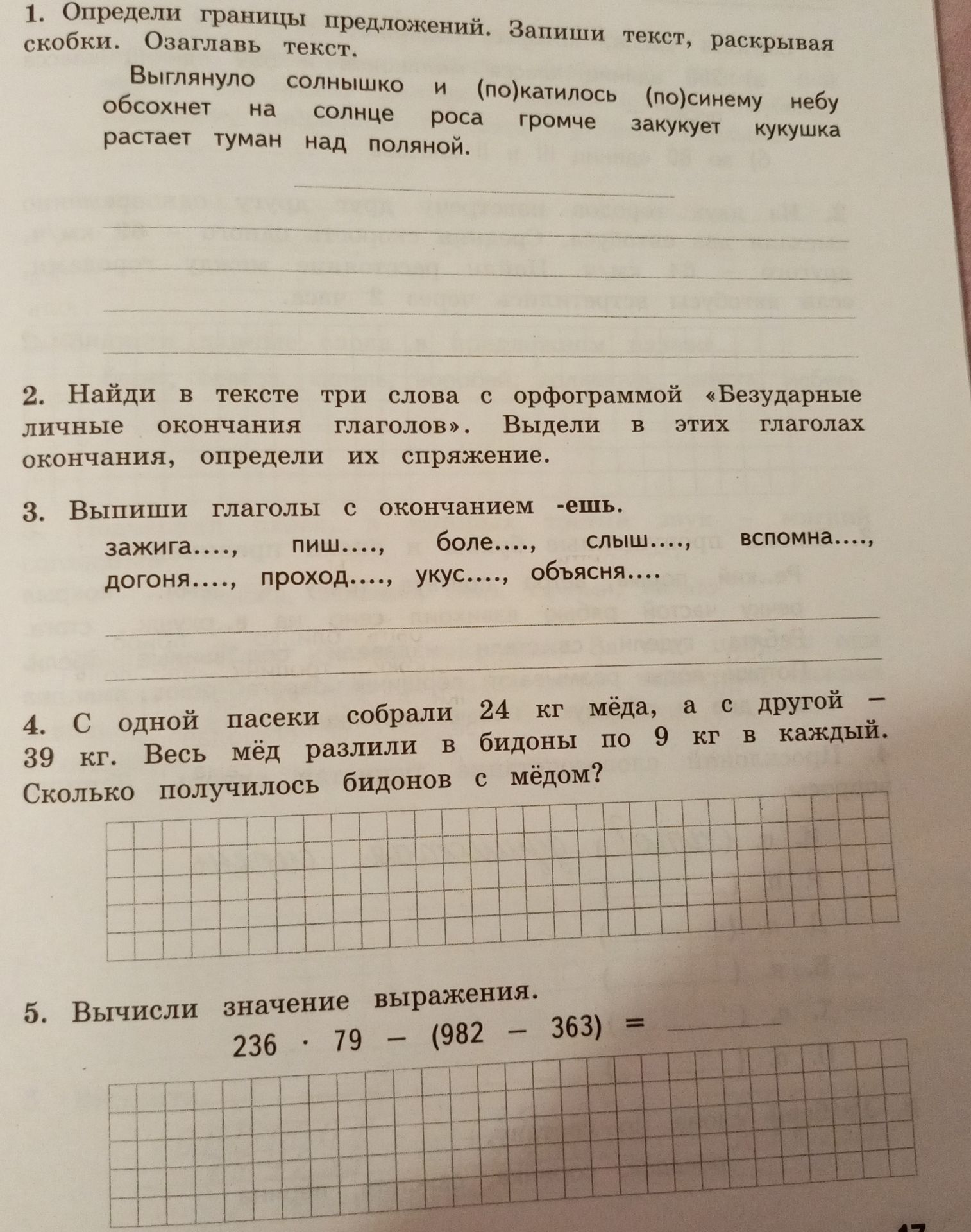 Фото задания: 2. Найди в тексте три слова с орфограммой «Безударные личные окончания глаголов». Выдели в этих глаголах окончания,…