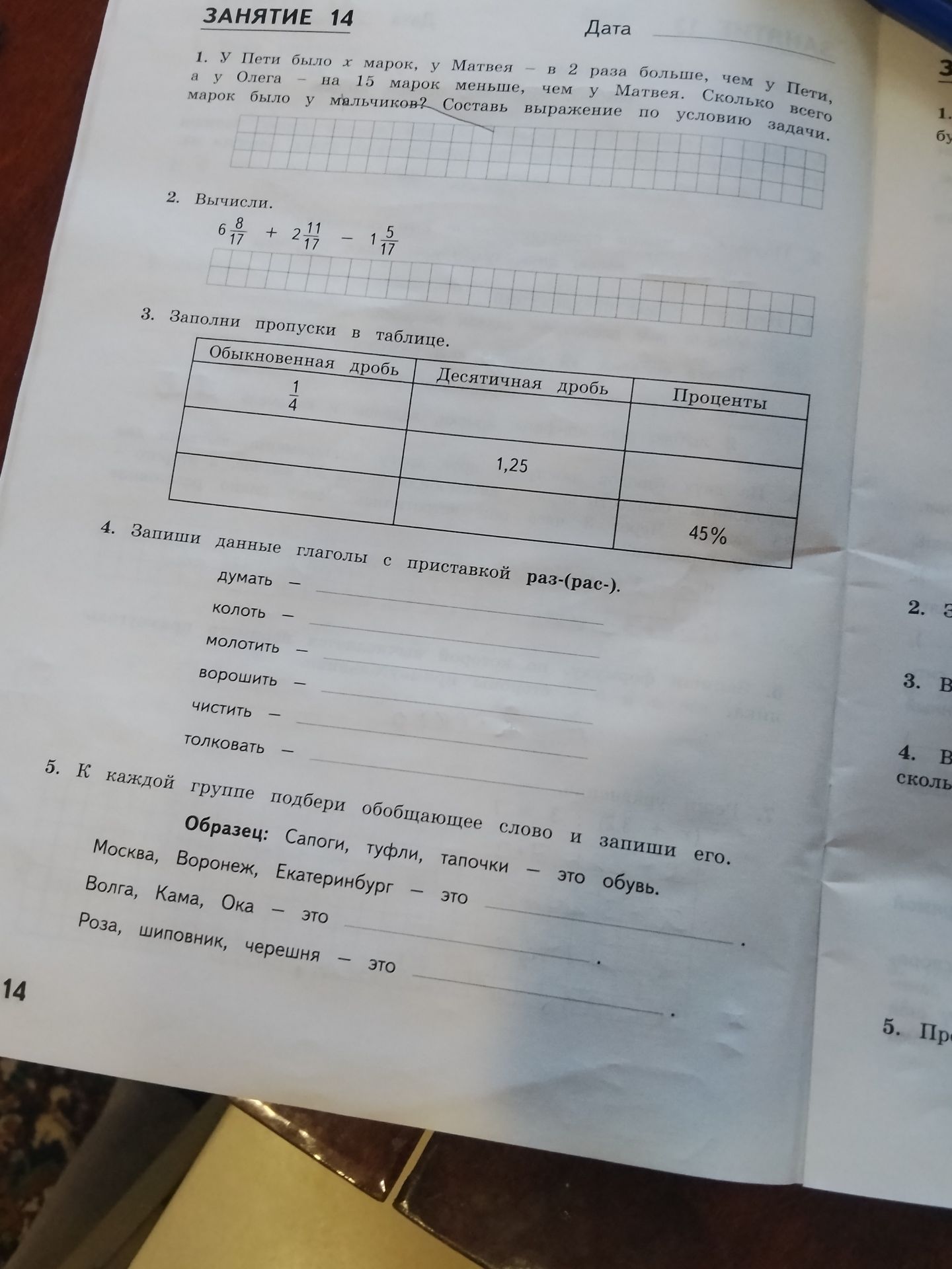 Фото задания: 5. К каждой группе подбери обобщающее слово и запиши его. Образец: Сапоги, туфли, тапочки — это обувь.