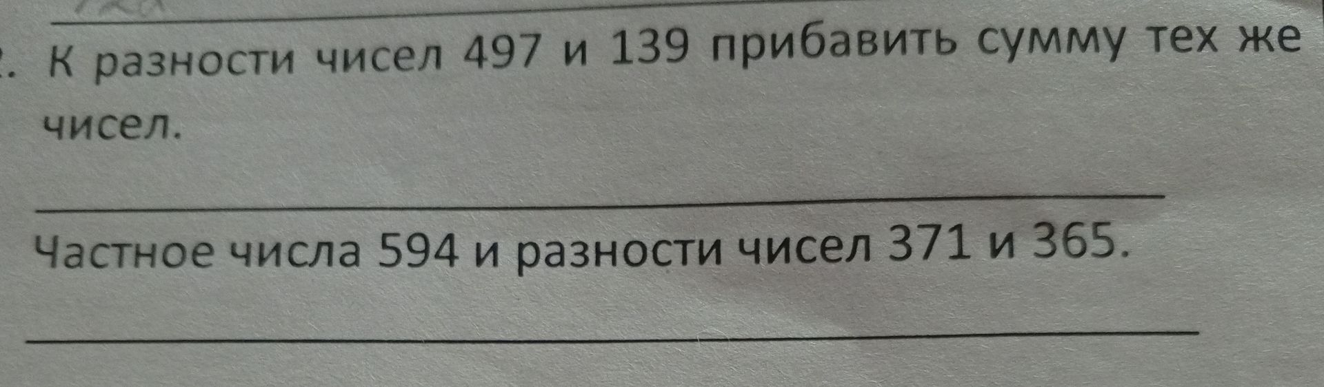 Фото задания: Частное числа 594 и разности чисел 371 и 365.