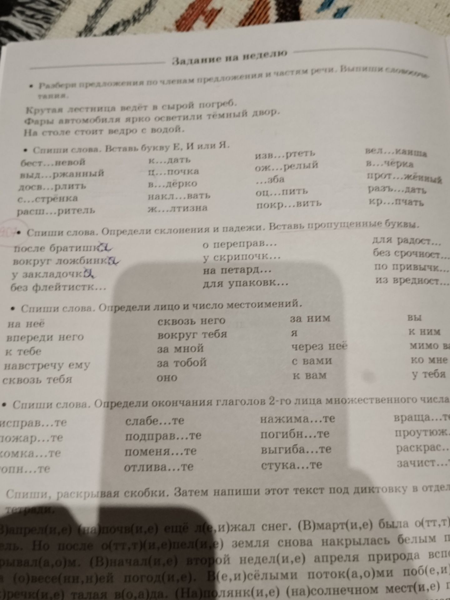 Фото задания