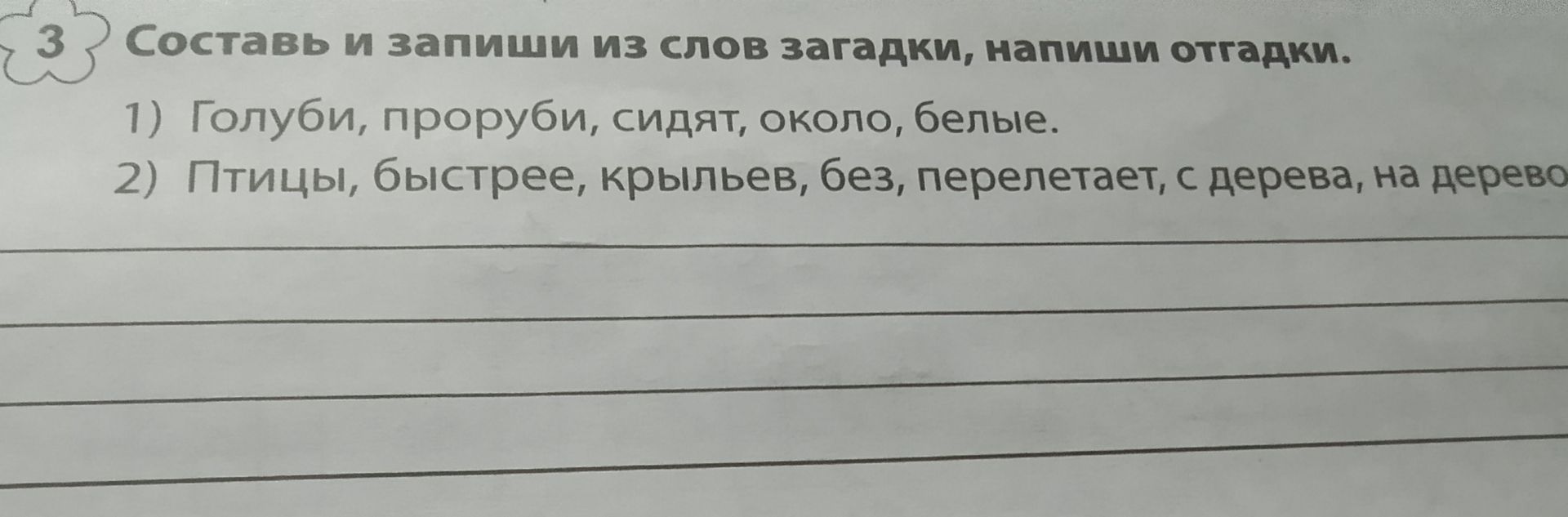 Фото задания: 3 Составь и запиши из слов загадки, напиши отгадки.