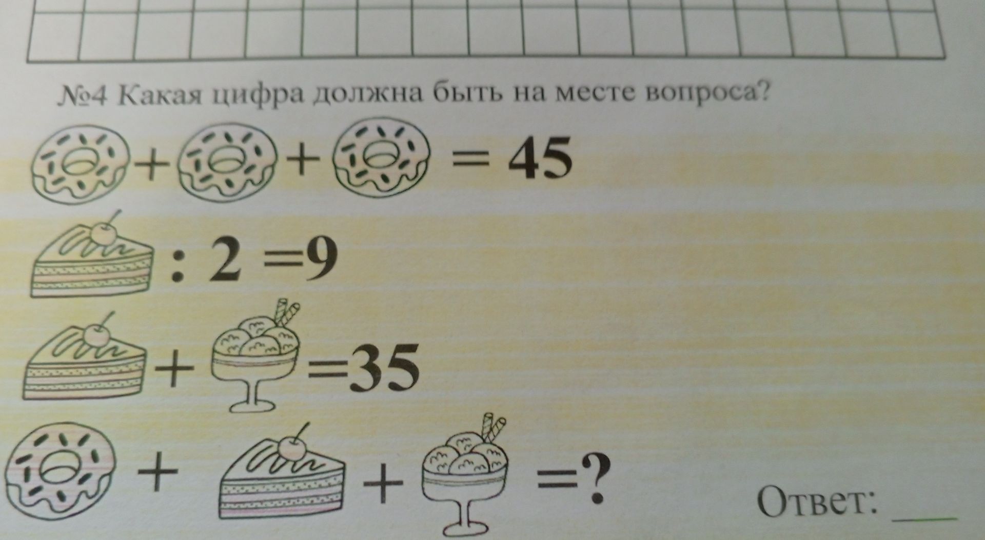 Фото задания: №4 Какая цифра должна быть на месте вопроса?