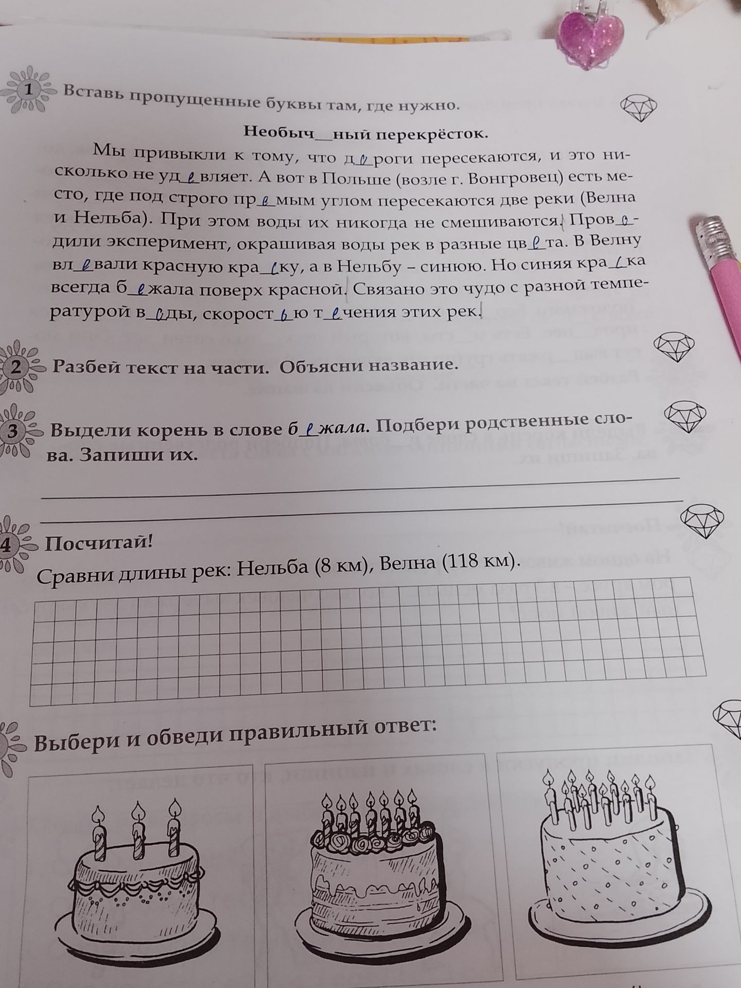 Фото задания: Выдели корень в слове бежала. Подбери родственные слова. Запиши их.