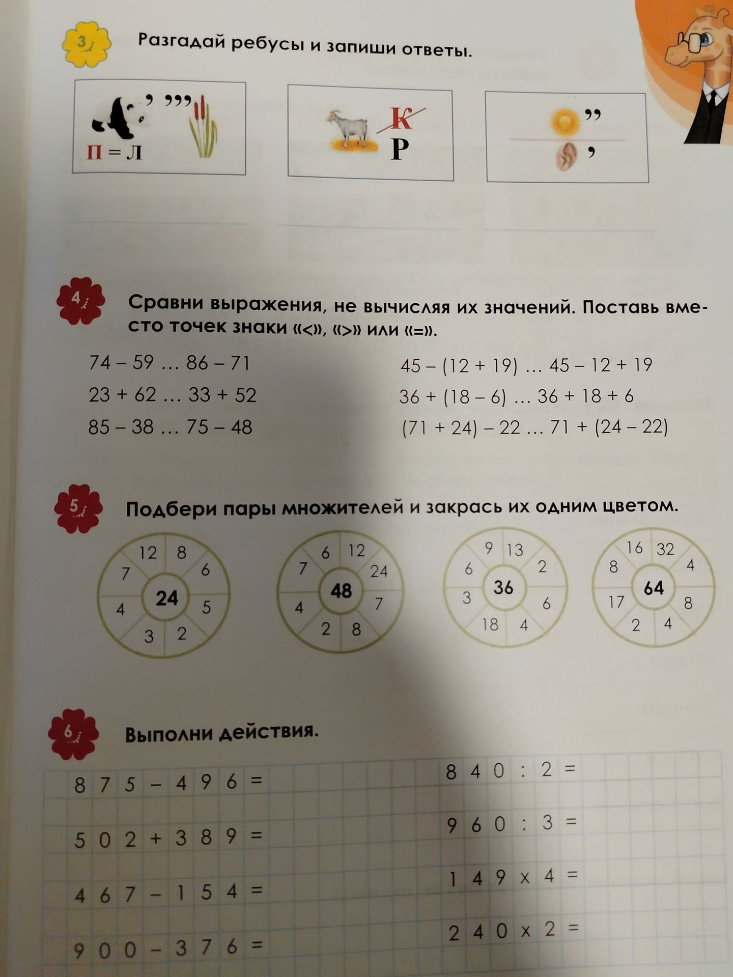 Фото задания: 5. Подбери пары множителей и закрась их одним цветом.