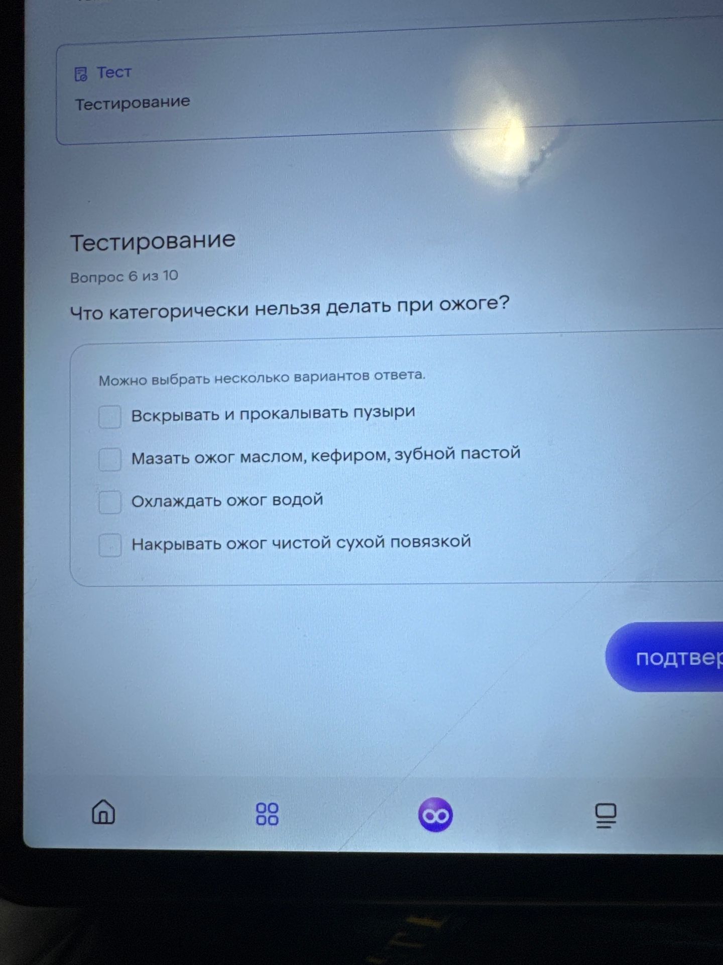 Фото задания: Что категорически нельзя делать при ожоге?