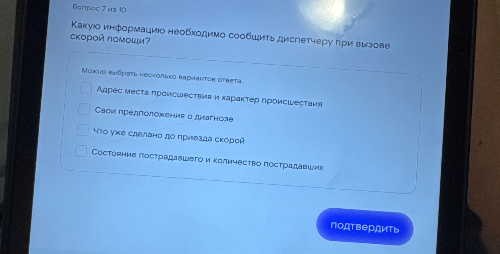 Фото задания: Какую информацию необходимо сообщить диспетчеру при вызове скорой помощи?