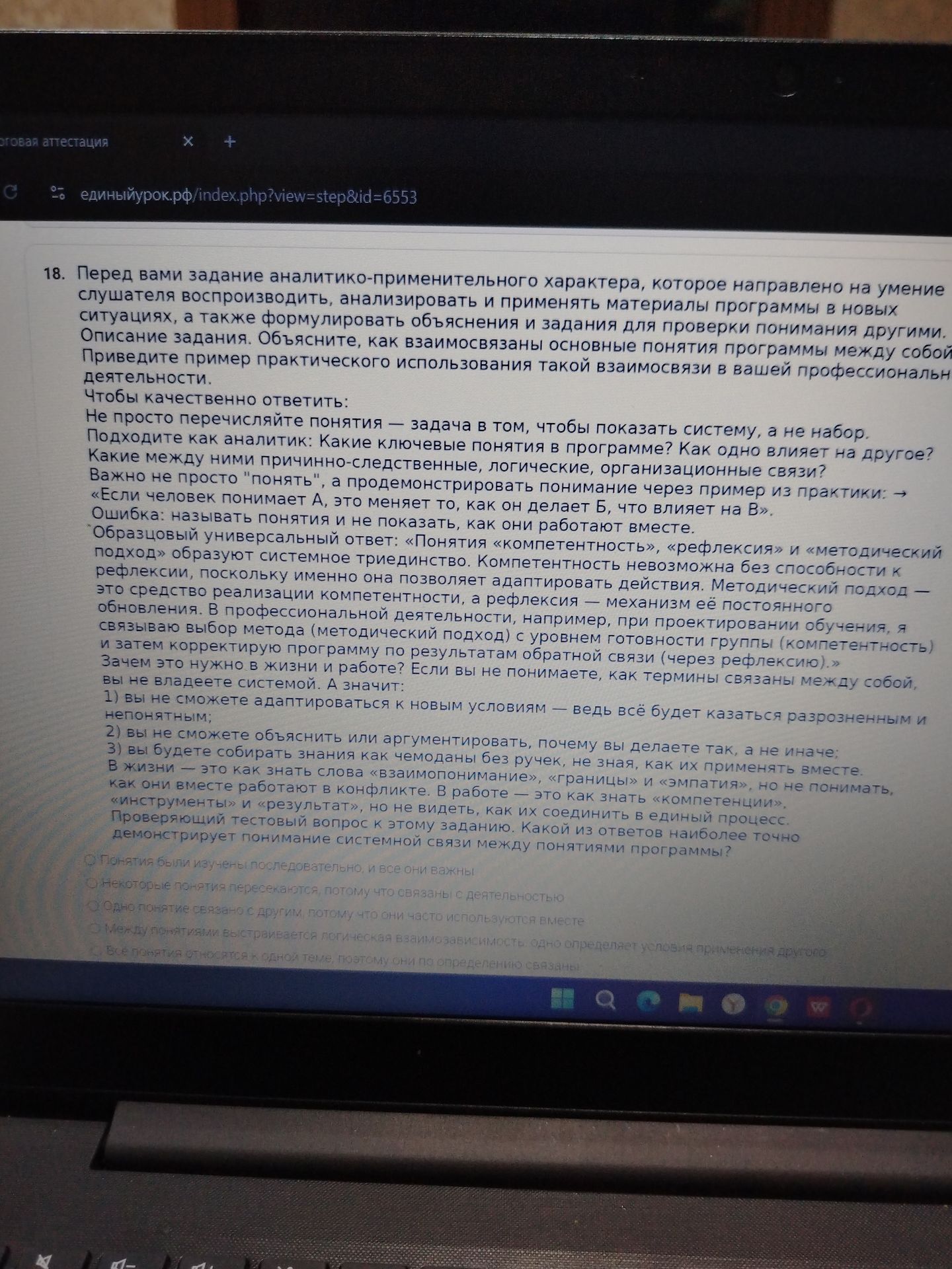 Фото задания: 18. Перед вами задание аналитико-применительного характера, которое направлено на умение слушателя воспроизводить,…