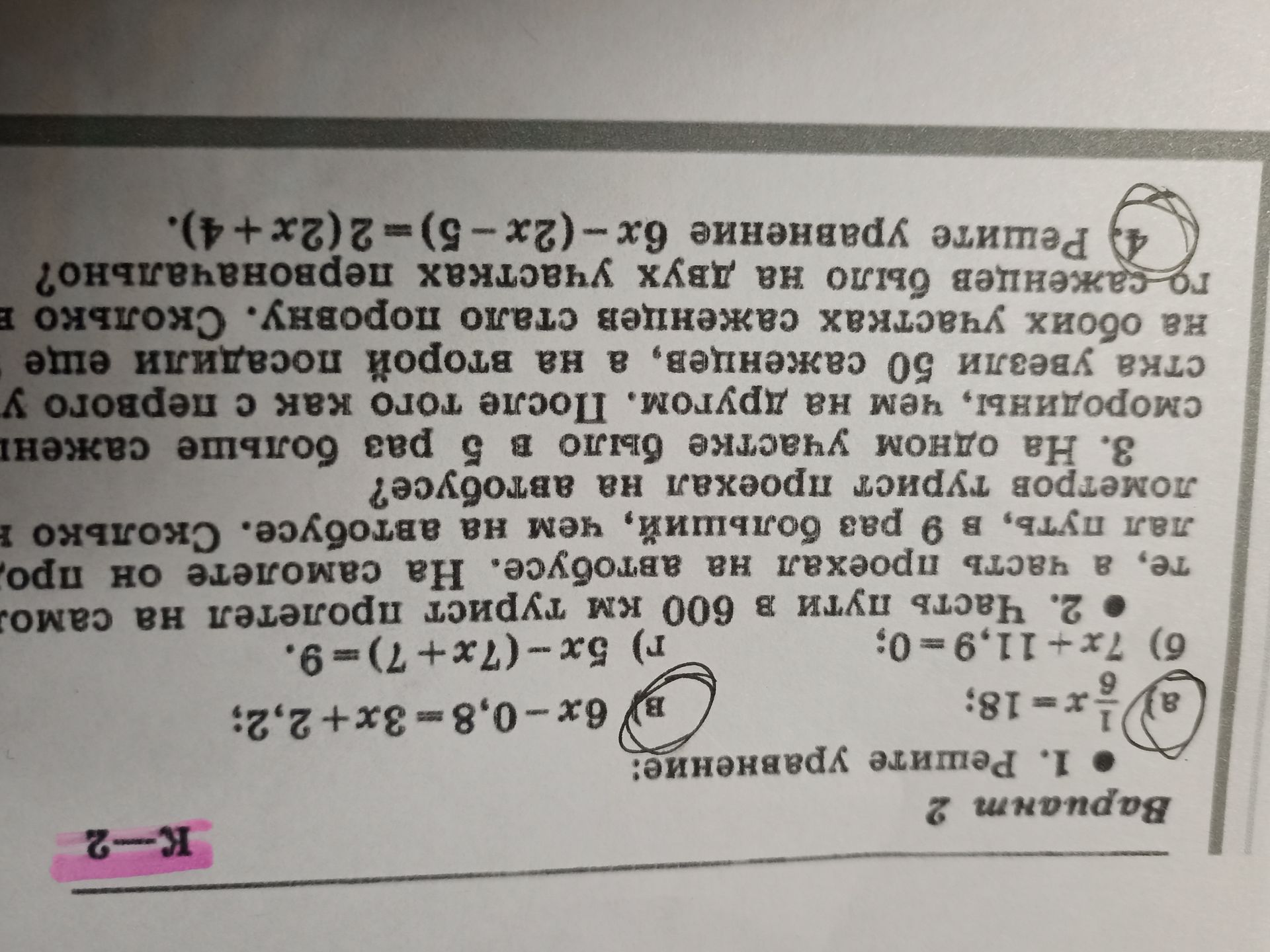 Фото задания: 3. На одном участке было в 5 раз больше саженцев смородины, чем на другом. После того как с первого у- стка увезли 50…