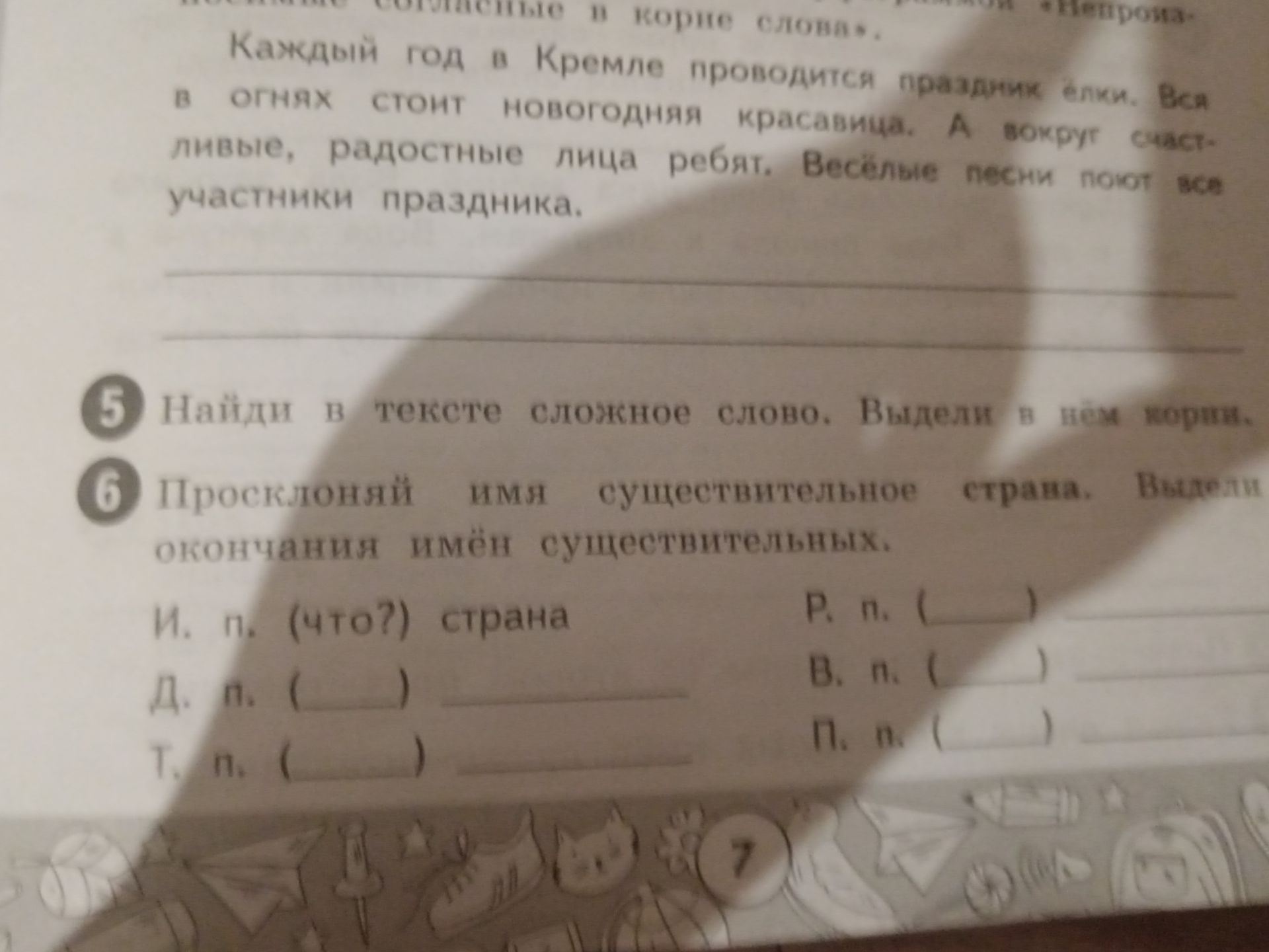 Фото задания: 5 Найди в тексте сложное слово. Выдели в нём корни.