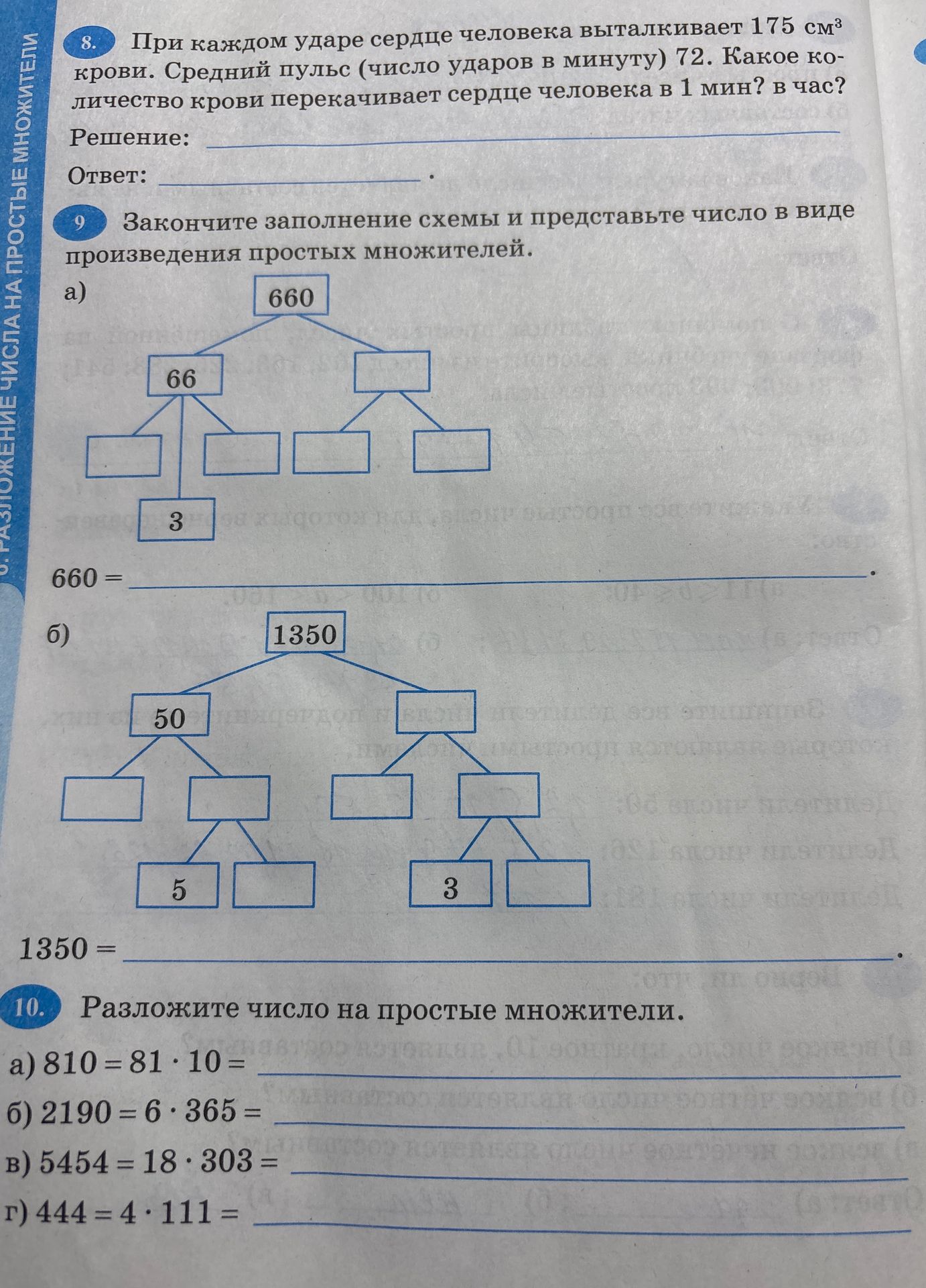 Фото задания: 9. Закончите заполнение схемы и представьте число в виде произведения простых множителей. a) 660 = б) 1350 =