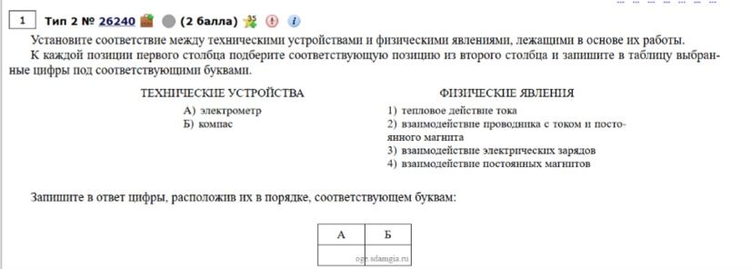 Фото задания: Установите соответствие между техническими устройствами и физическими явлениями, лежащими в основе их работы. К каждой…