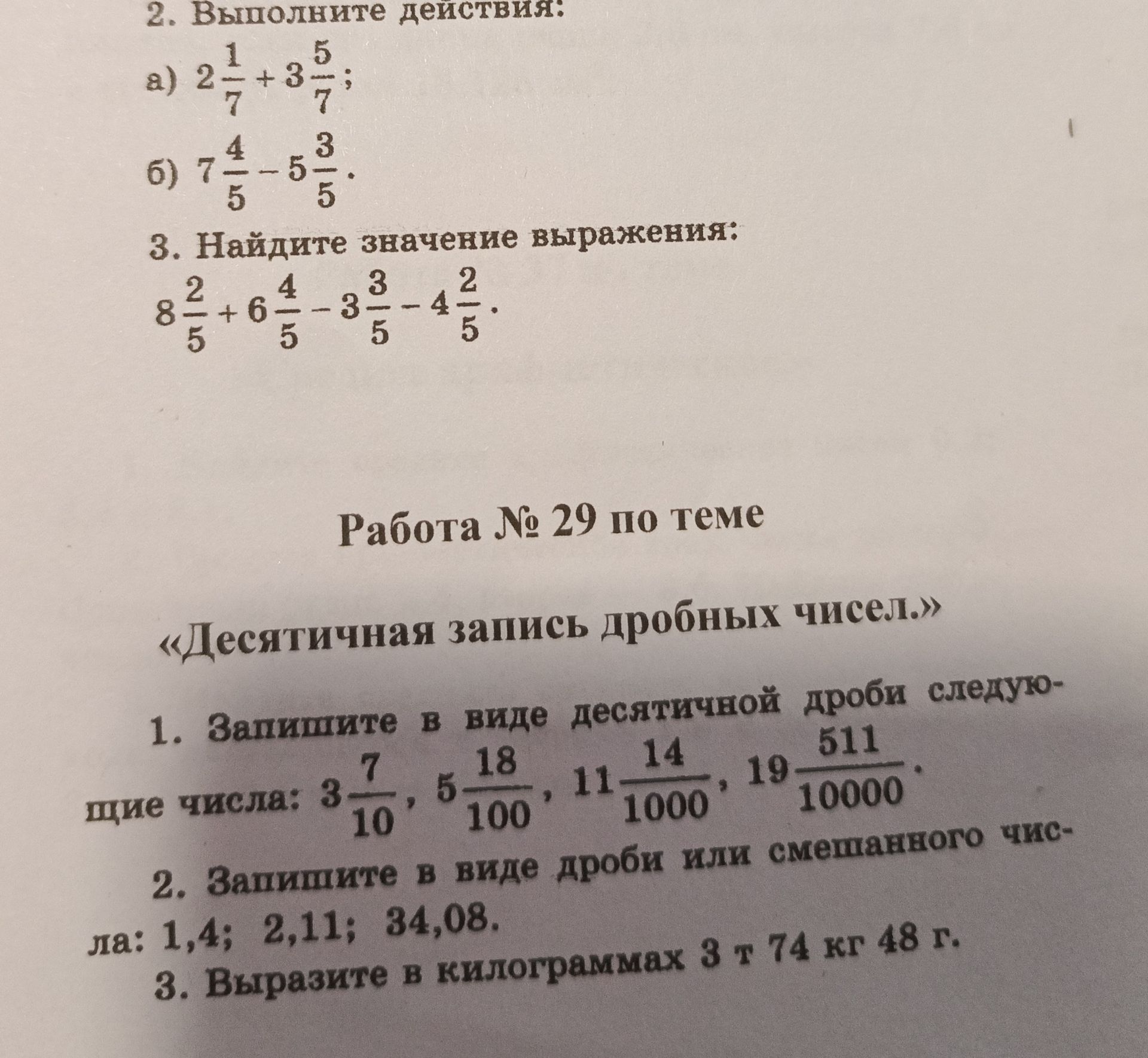 Фото задания
