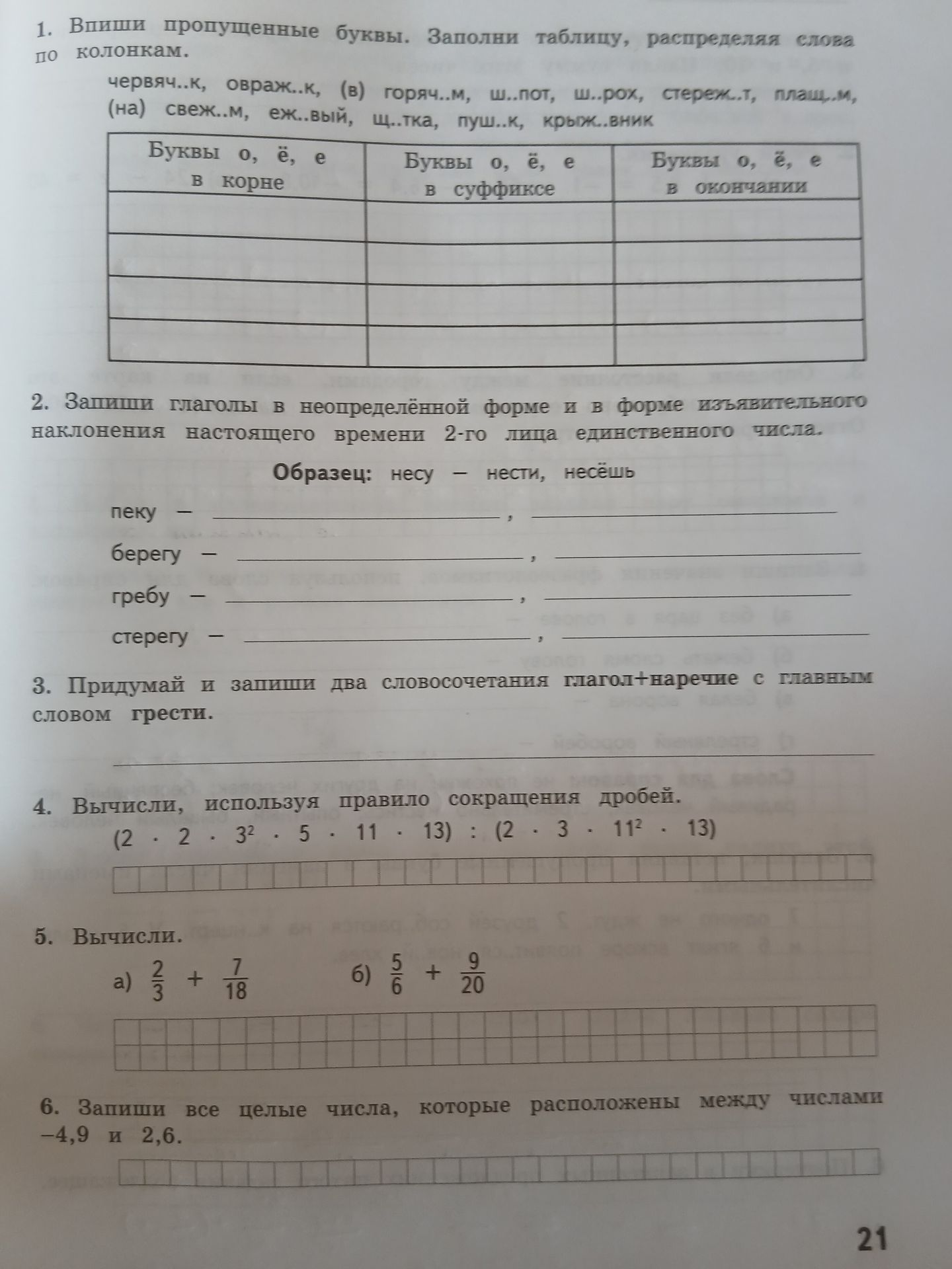 Фото задания: 5. Вычисли. a) \(\frac{2}{3} + \frac{7}{18}\) б) \(\frac{5}{6} + \frac{9}{20}\)