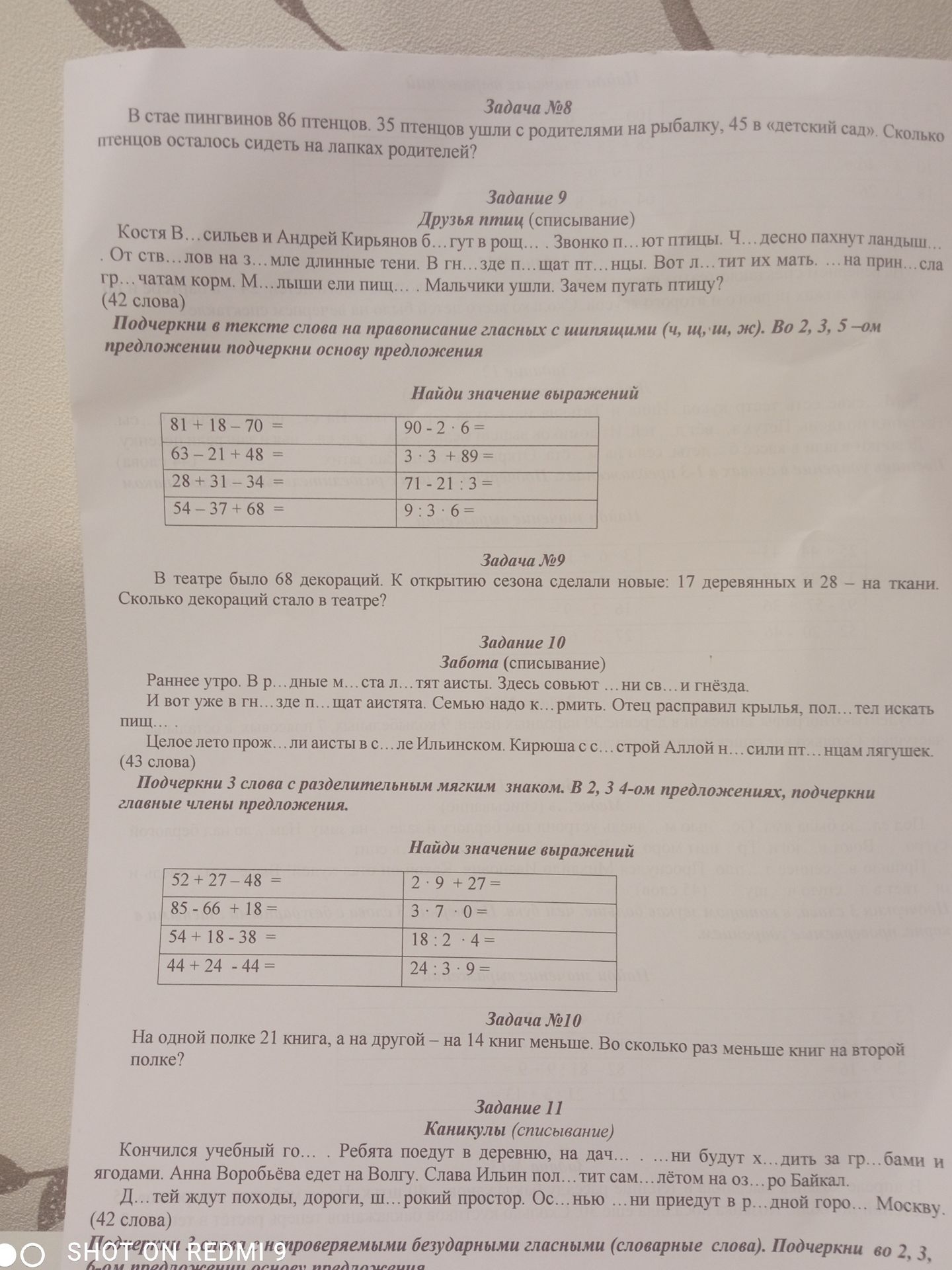 Фото задания