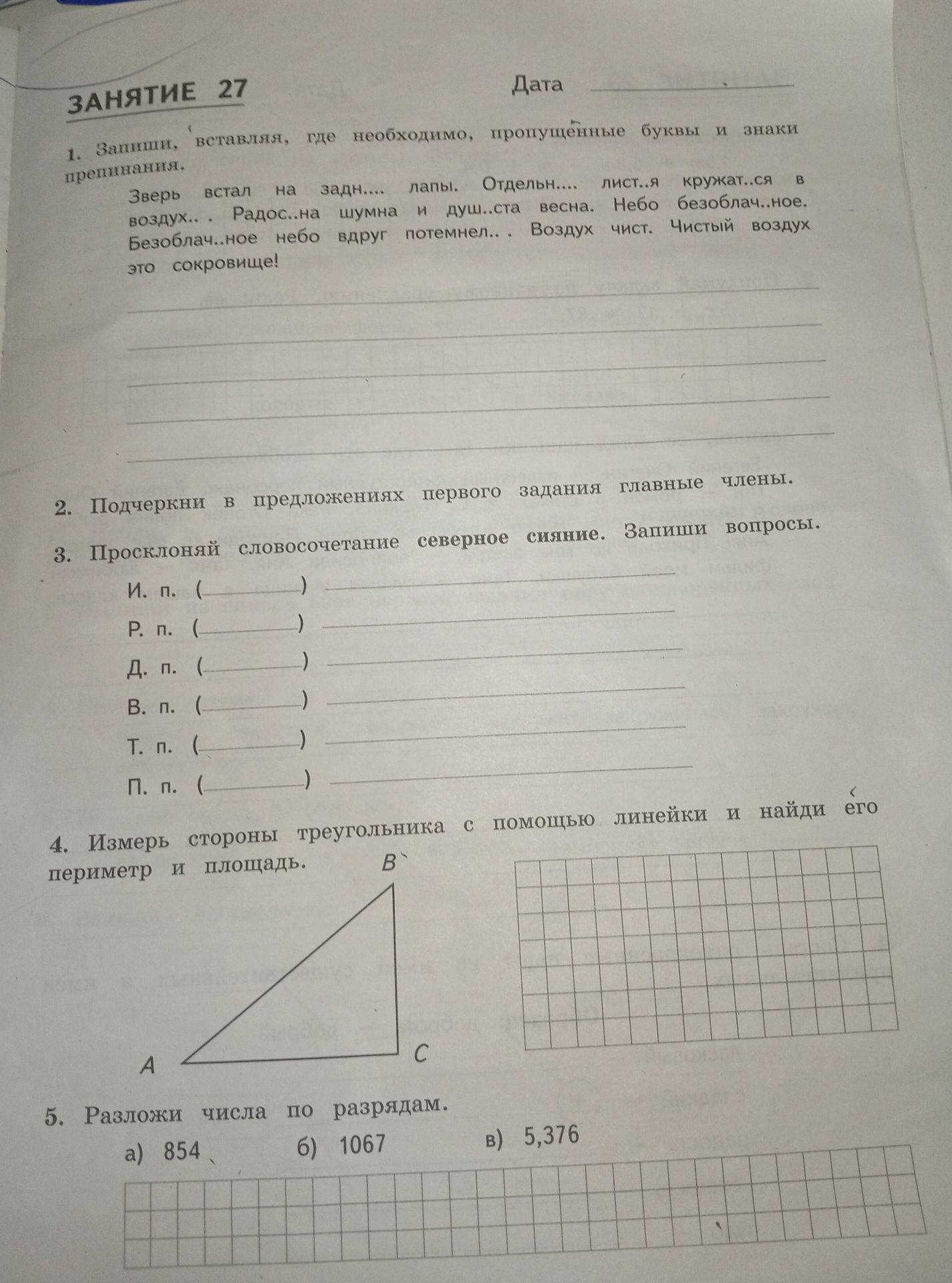 Фото задания: 5. Разложи числа по разрядам.