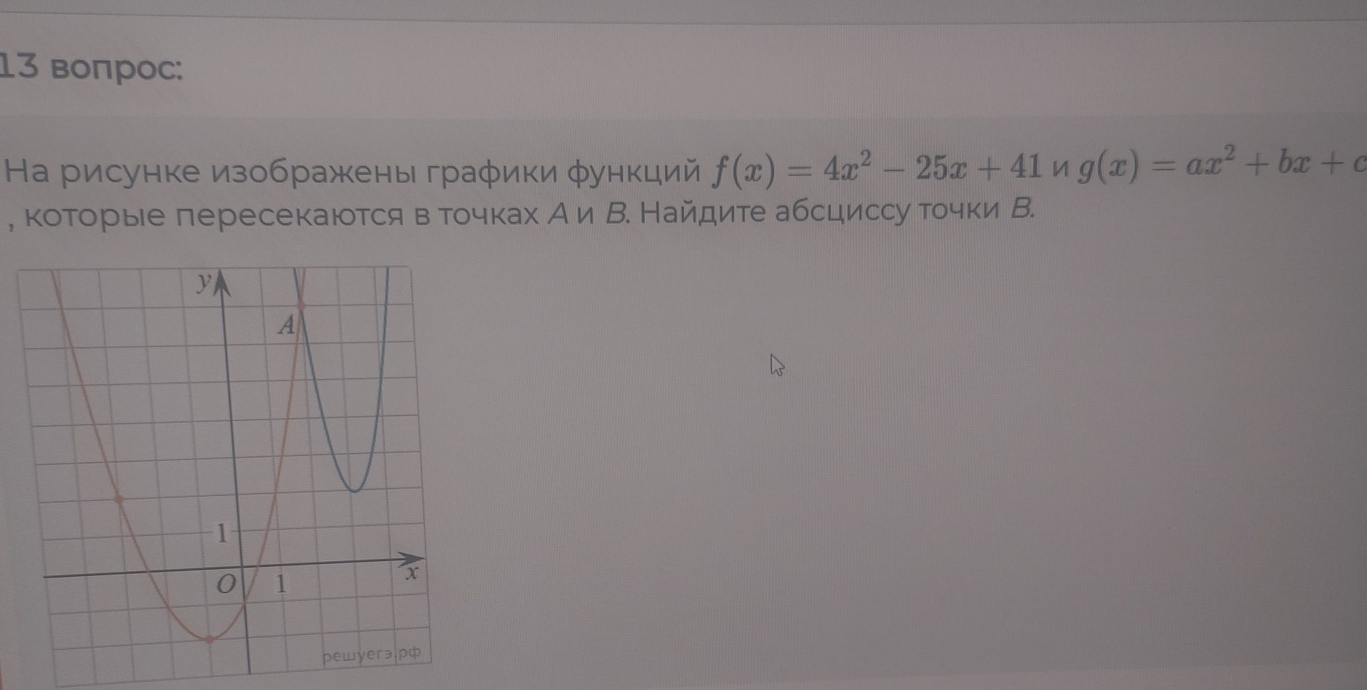 Фото задания: На рисунке изображены графики функций f(x) = 4x² - 25x + 41 и g(x) = ax² + bx + c , которые пересекаются в точках А и В.…