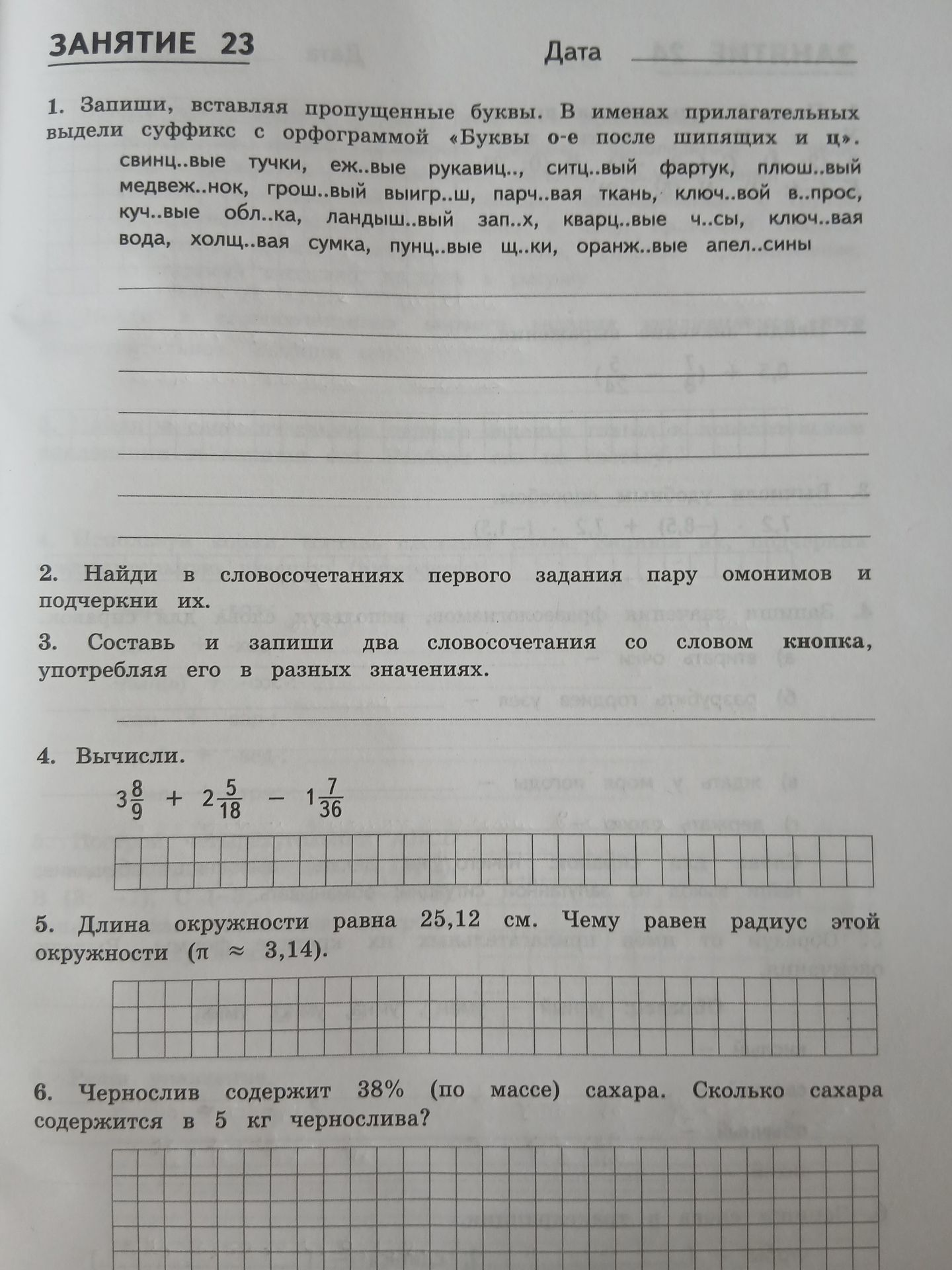Фото задания