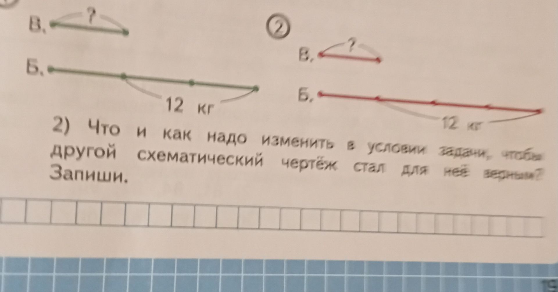 Фото задания: 2) Что и как надо изменить в условии задачи, чтобы другой схематический чертёж стал для неё верным? Запиши.
