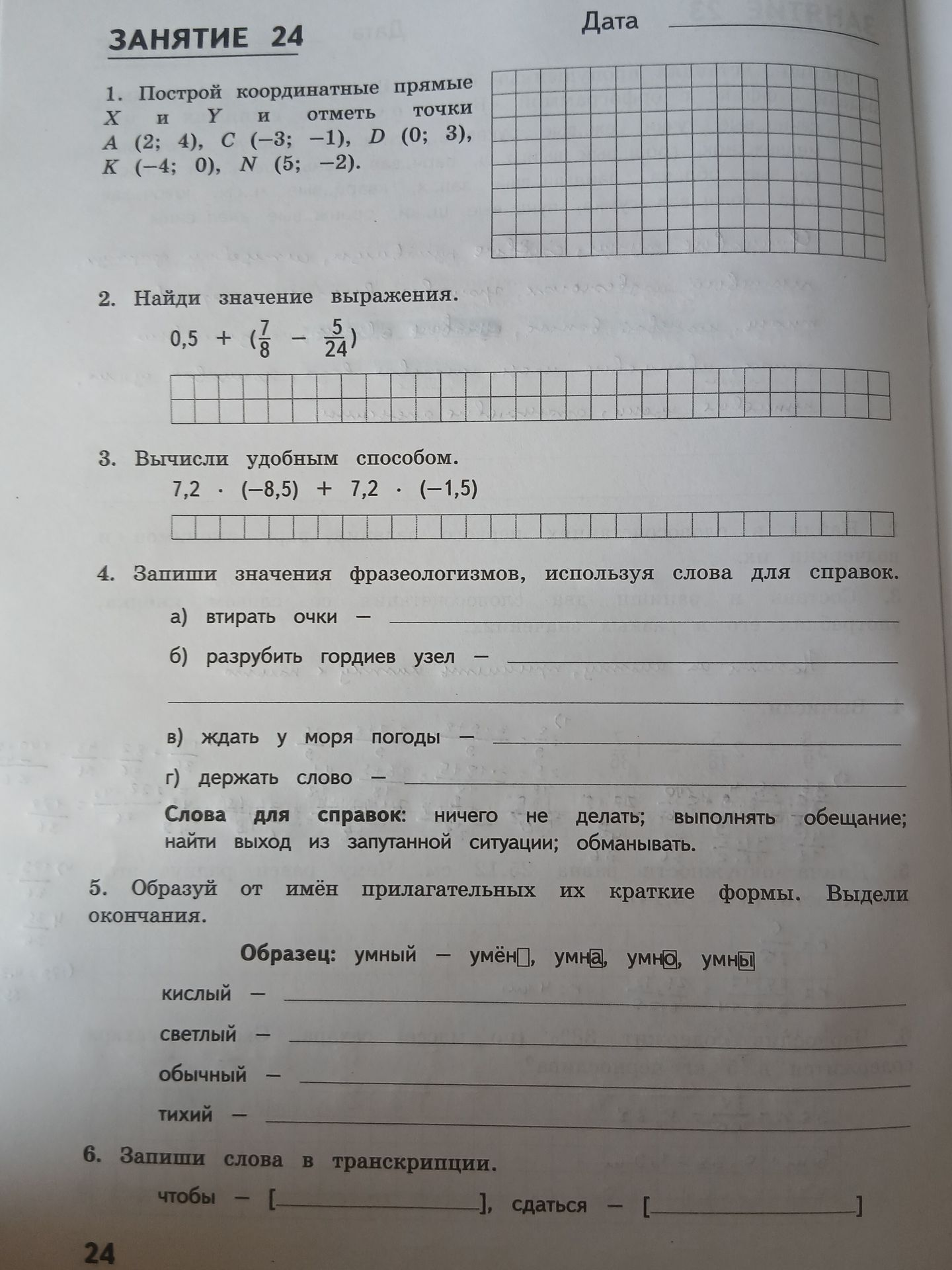 Фото задания