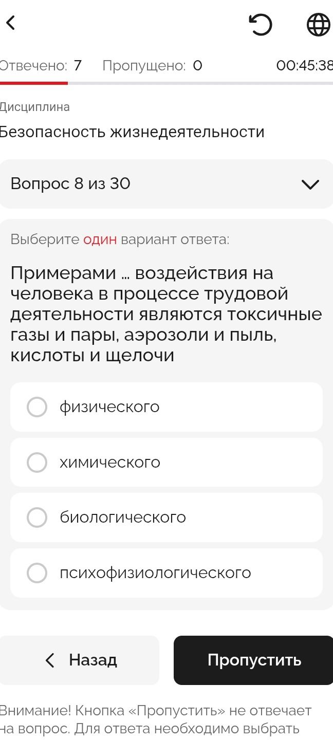 Фото задания: Примерами ... воздействия на человека в процессе трудовой деятельности являются токсичные газы и пары, аэрозоли и пыль,…