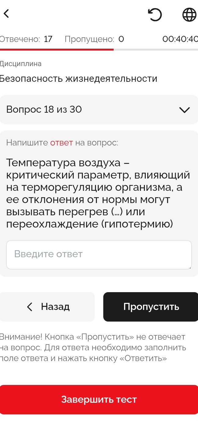 Фото задания: Температура воздуха – критический параметр, влияющий на терморегуляцию организма, а ее отклонения от нормы могут вызывать…